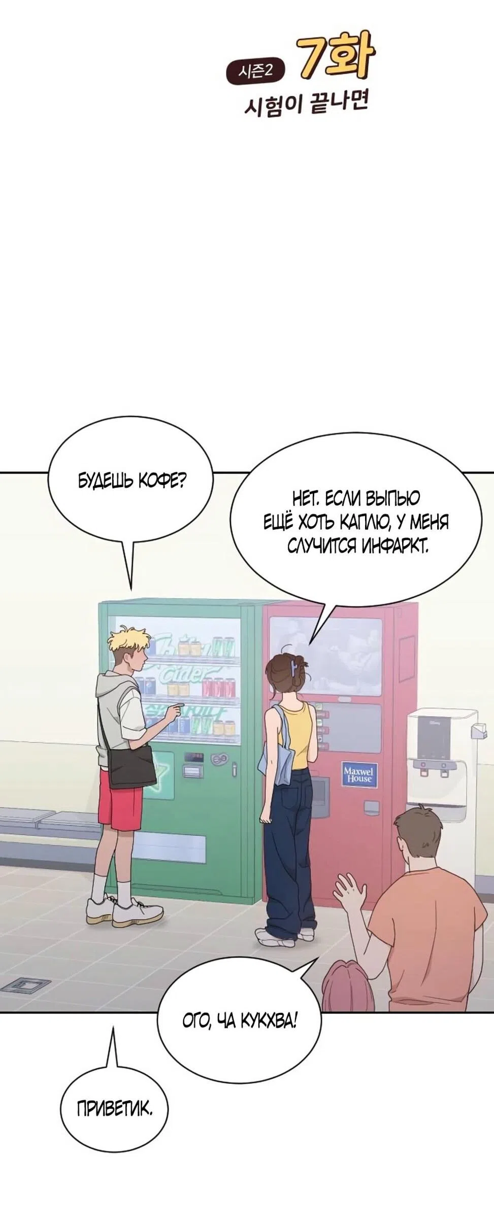 Страница 8 главы 52 манги Вот это удача / My Lucky Strike