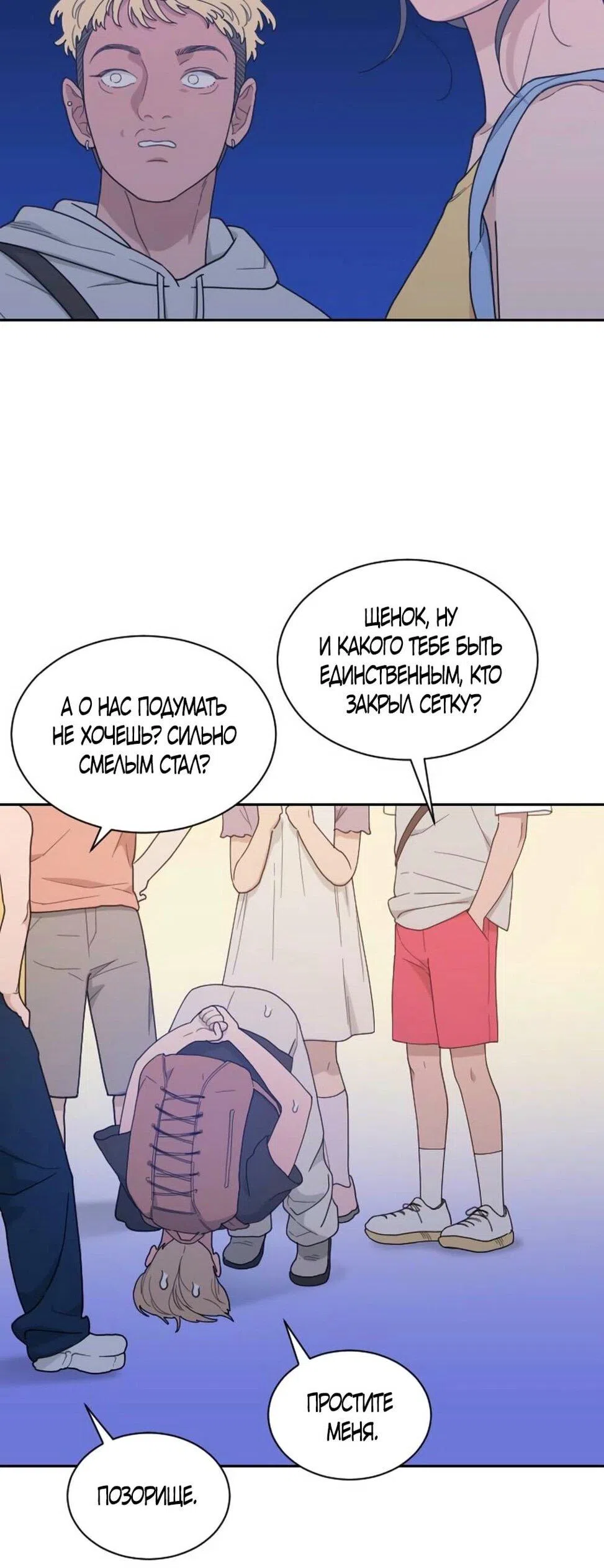 Страница 10 главы 52 манги Вот это удача / My Lucky Strike