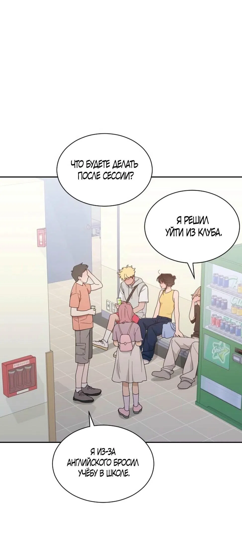 Страница 11 главы 52 манги Вот это удача / My Lucky Strike