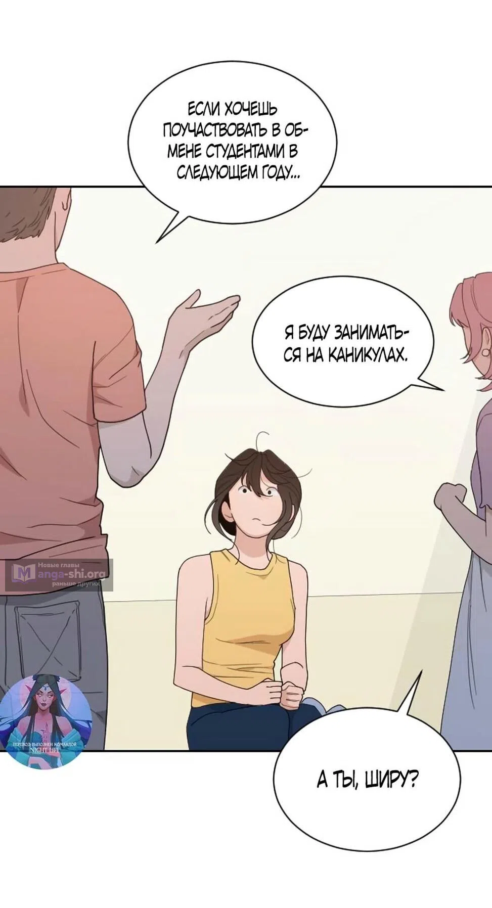 Страница 12 главы 52 манги Вот это удача / My Lucky Strike