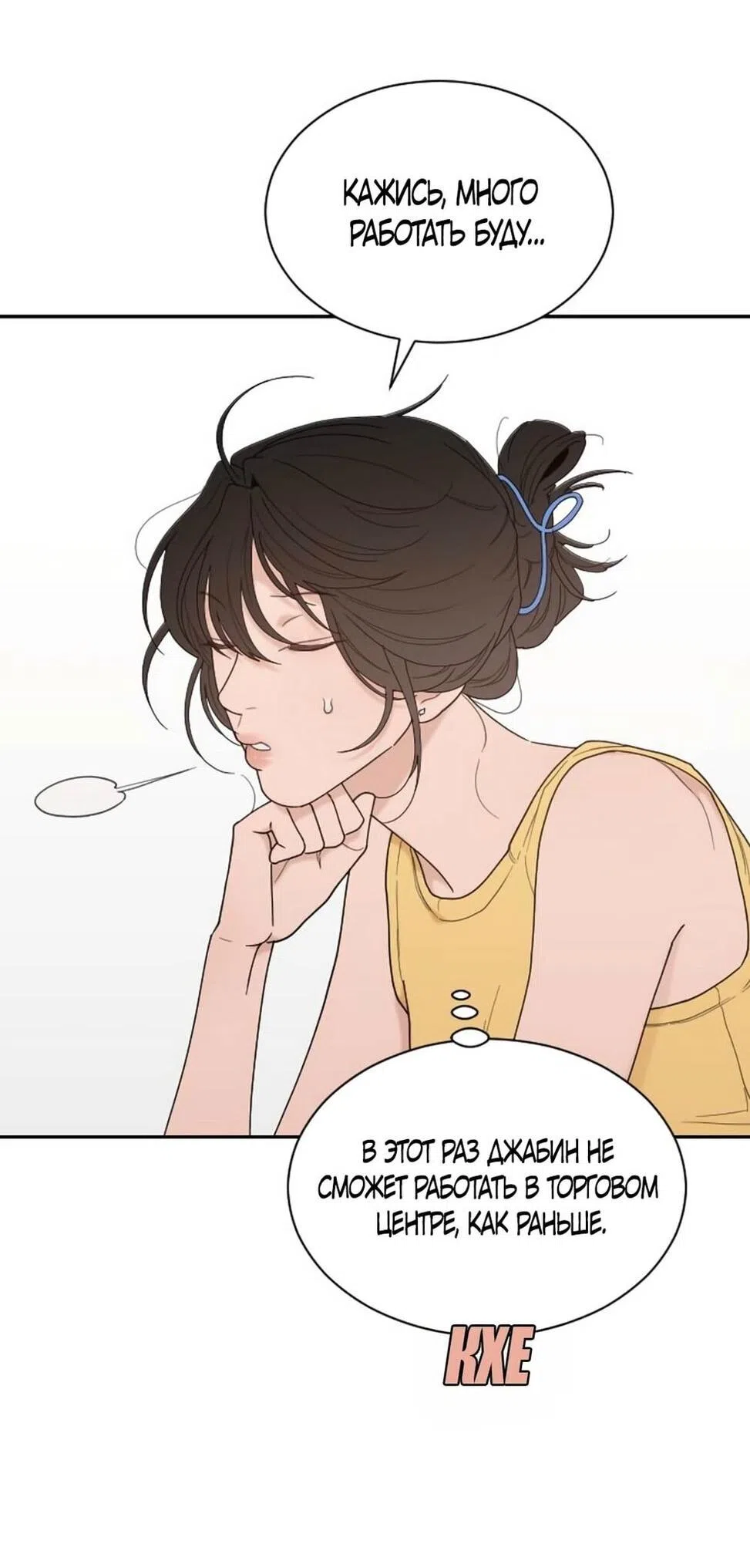 Страница 13 главы 52 манги Вот это удача / My Lucky Strike