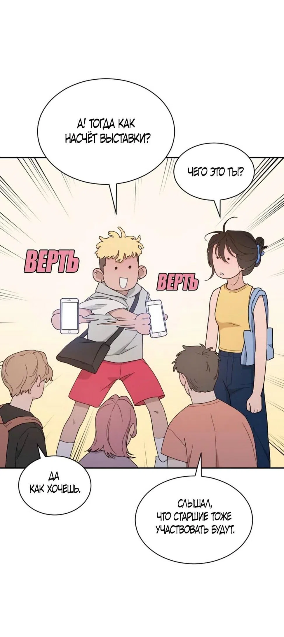 Страница 16 главы 52 манги Вот это удача / My Lucky Strike