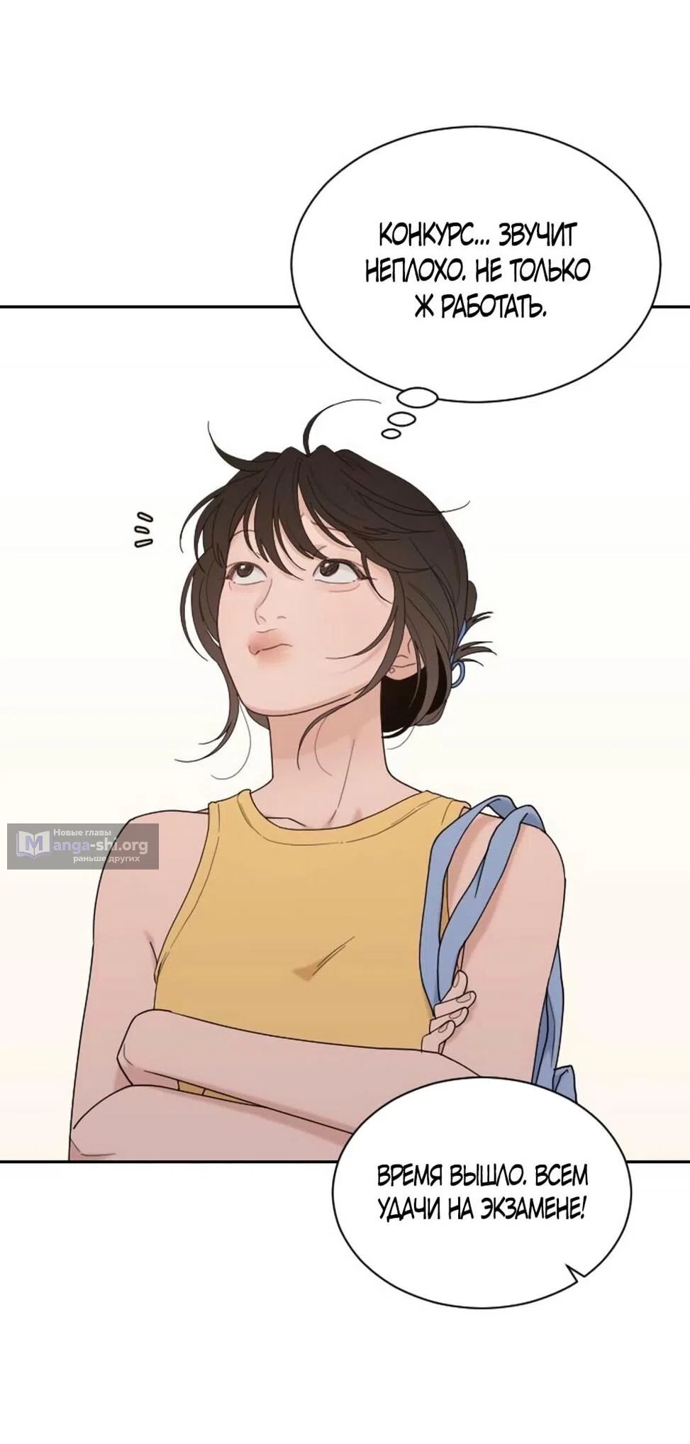 Страница 18 главы 52 манги Вот это удача / My Lucky Strike