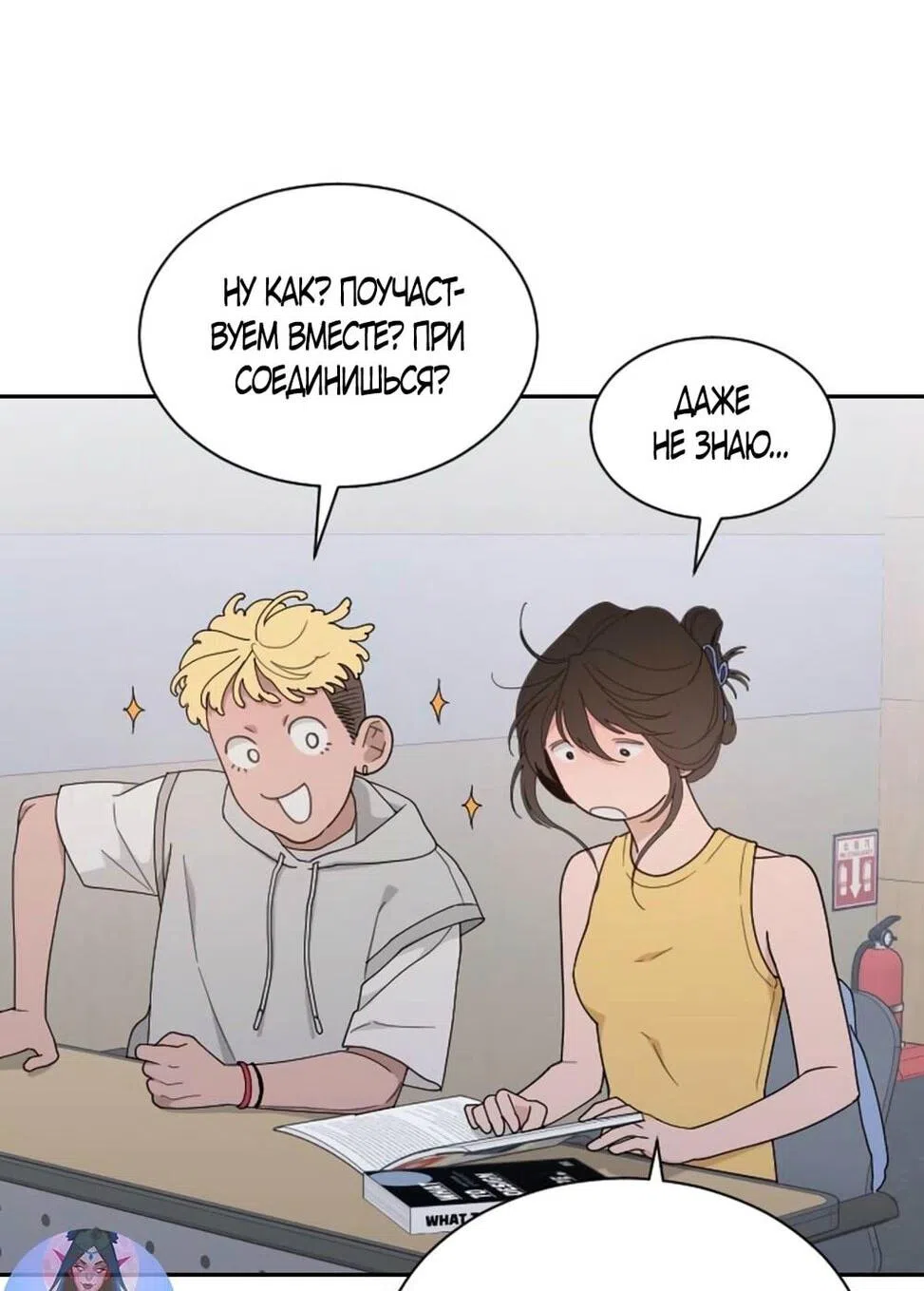 Страница 19 главы 52 манги Вот это удача / My Lucky Strike