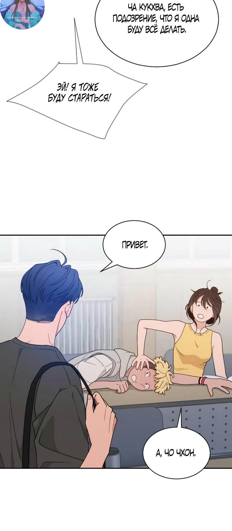 Страница 20 главы 52 манги Вот это удача / My Lucky Strike