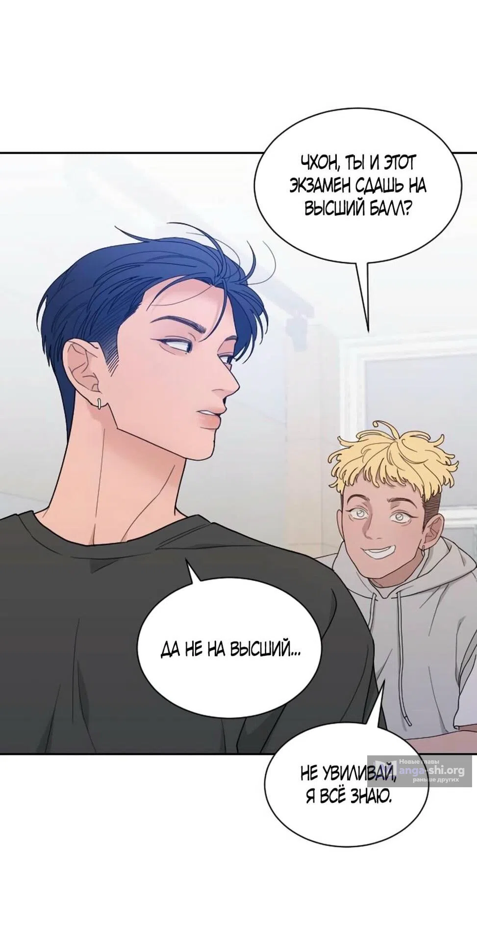 Страница 21 главы 52 манги Вот это удача / My Lucky Strike