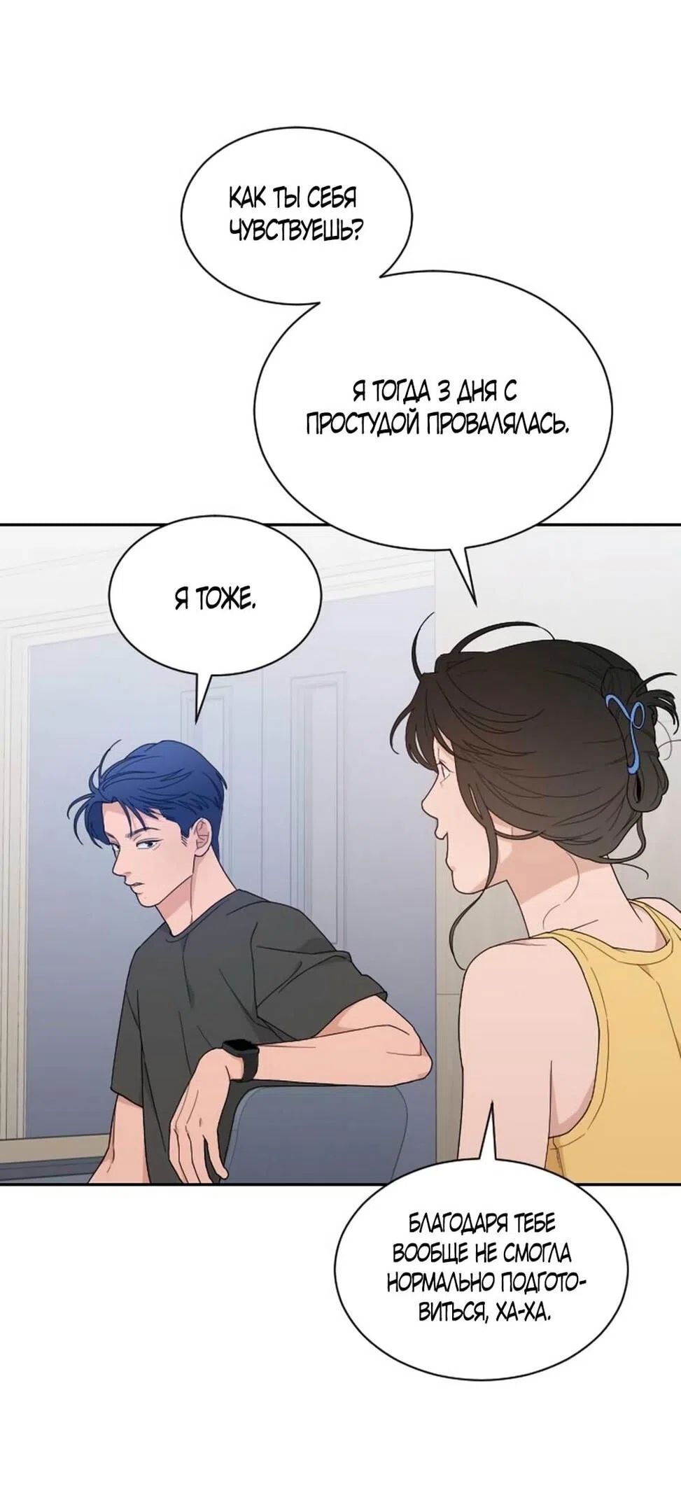 Страница 22 главы 52 манги Вот это удача / My Lucky Strike