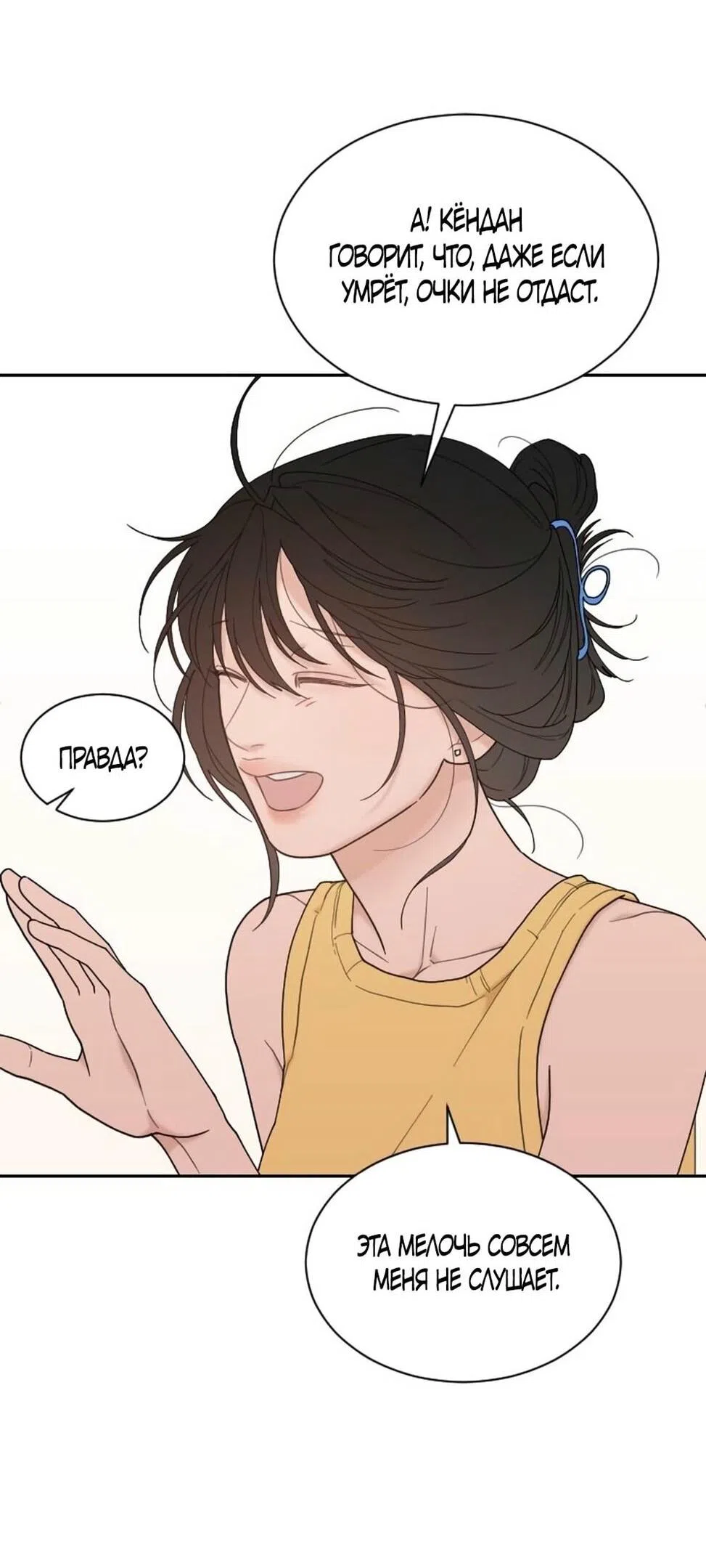 Страница 23 главы 52 манги Вот это удача / My Lucky Strike