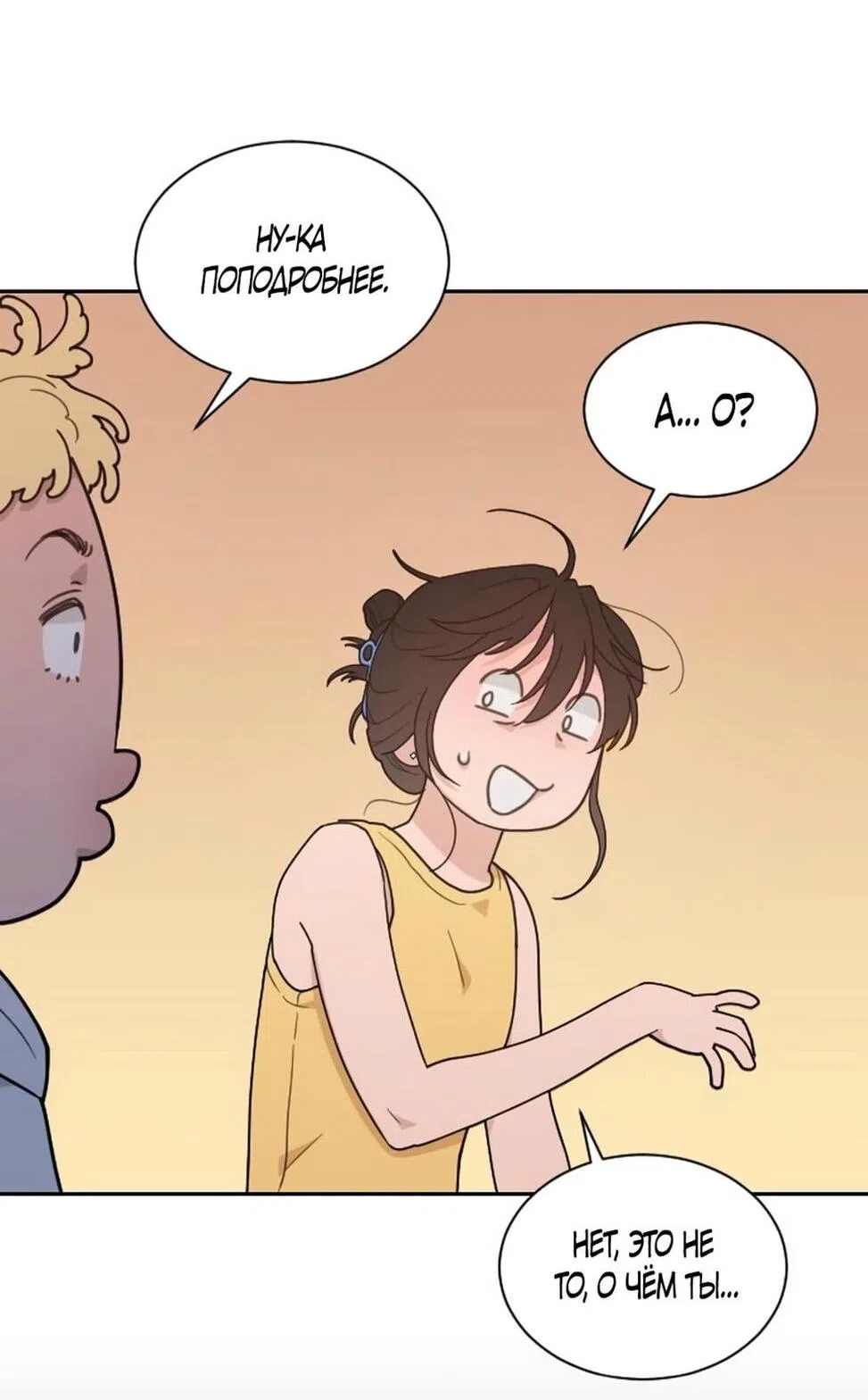 Страница 26 главы 52 манги Вот это удача / My Lucky Strike