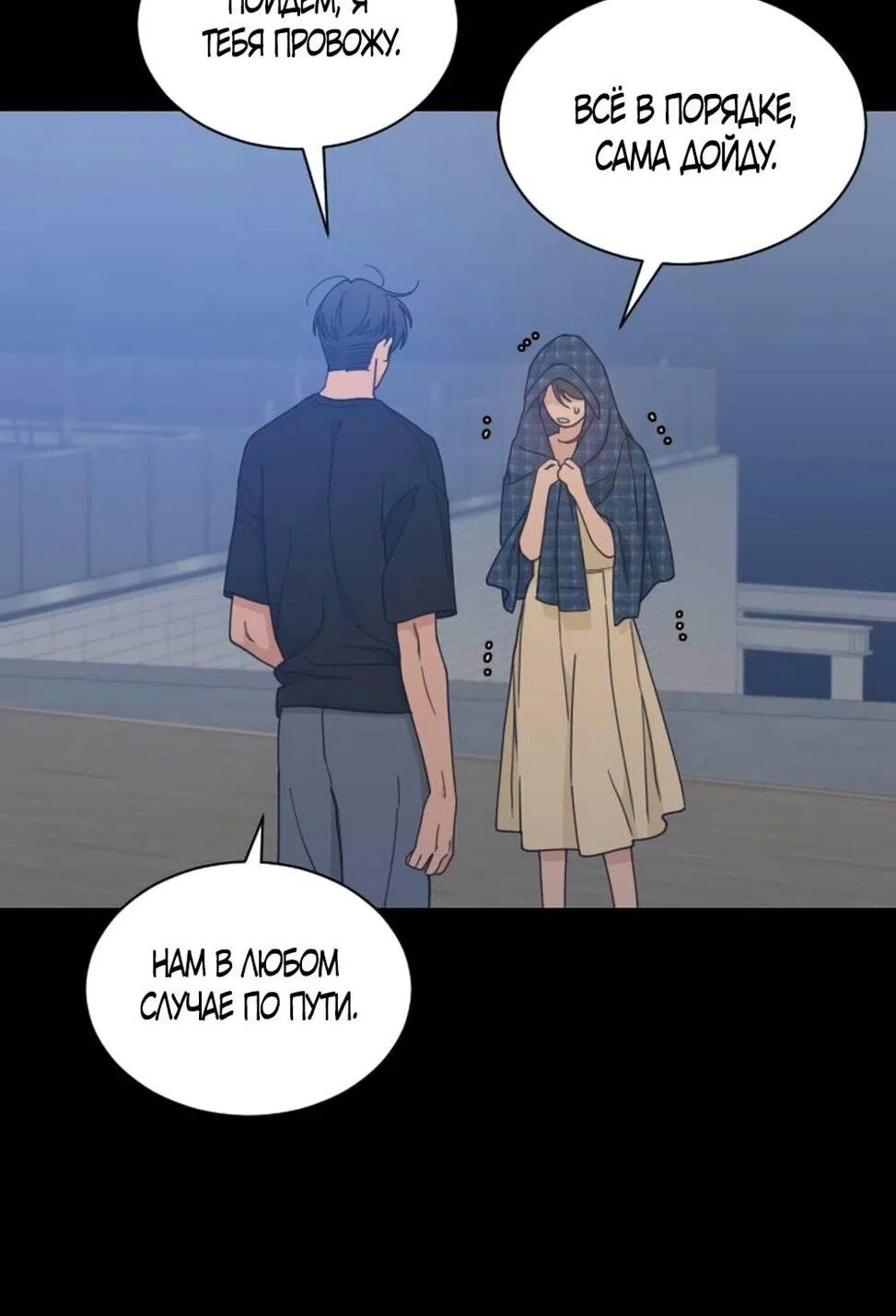 Страница 36 главы 52 манги Вот это удача / My Lucky Strike