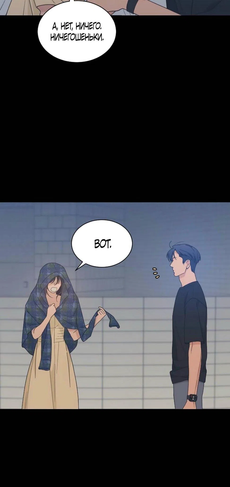 Страница 42 главы 52 манги Вот это удача / My Lucky Strike