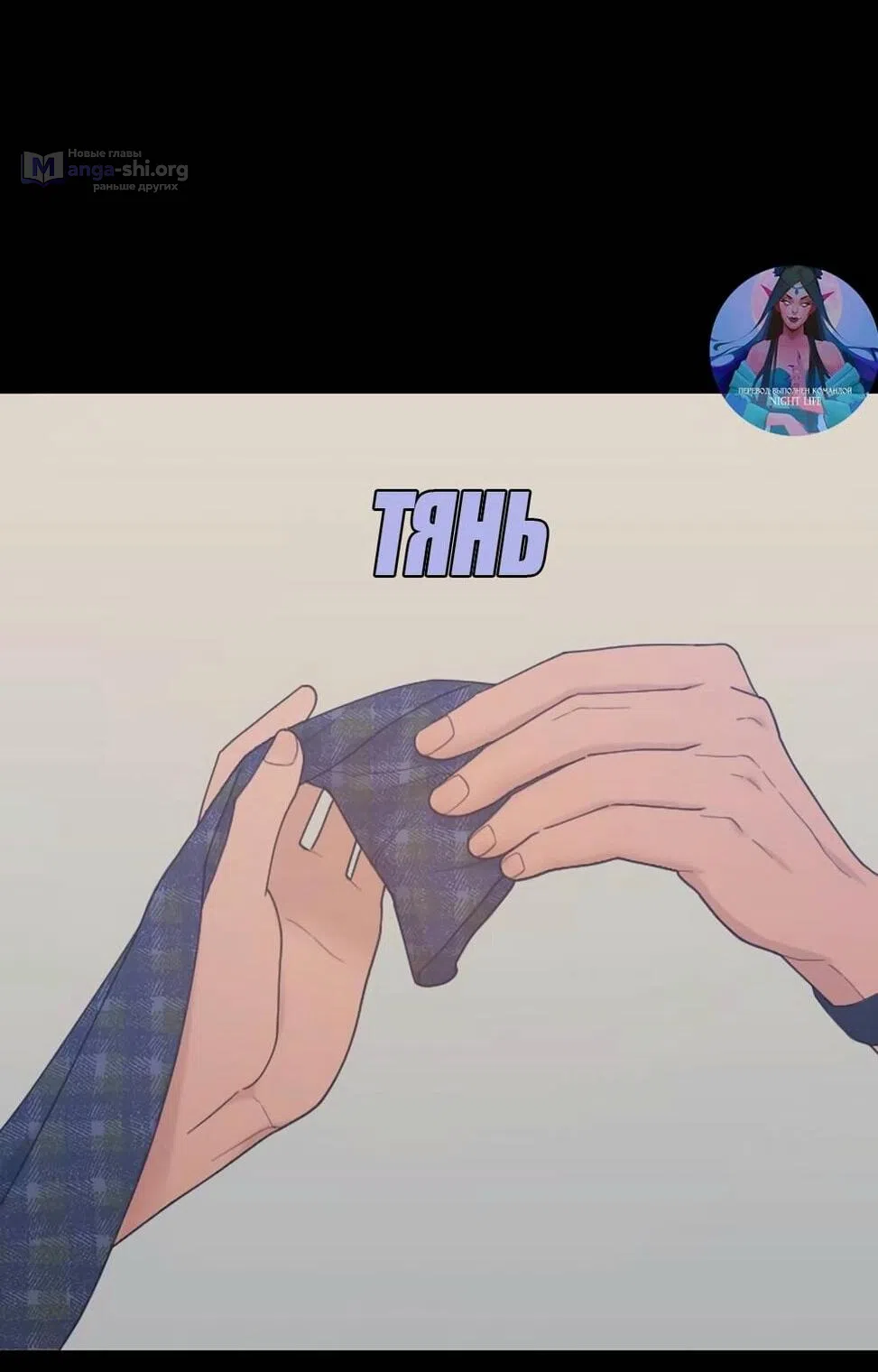 Страница 45 главы 52 манги Вот это удача / My Lucky Strike