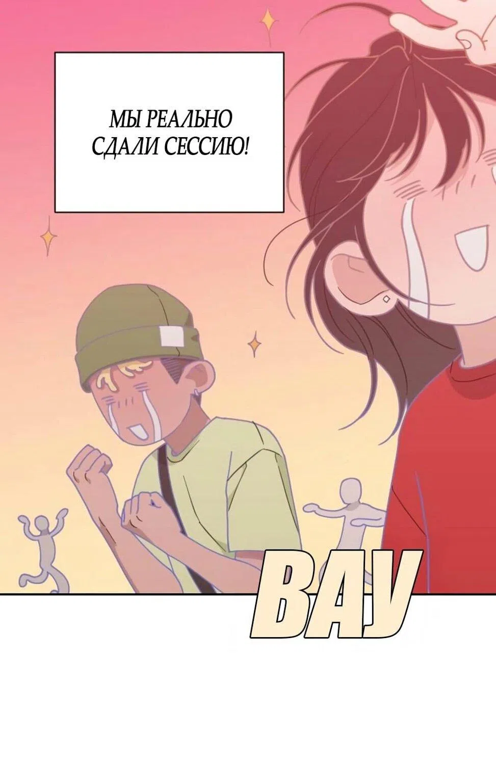 Страница 54 главы 52 манги Вот это удача / My Lucky Strike