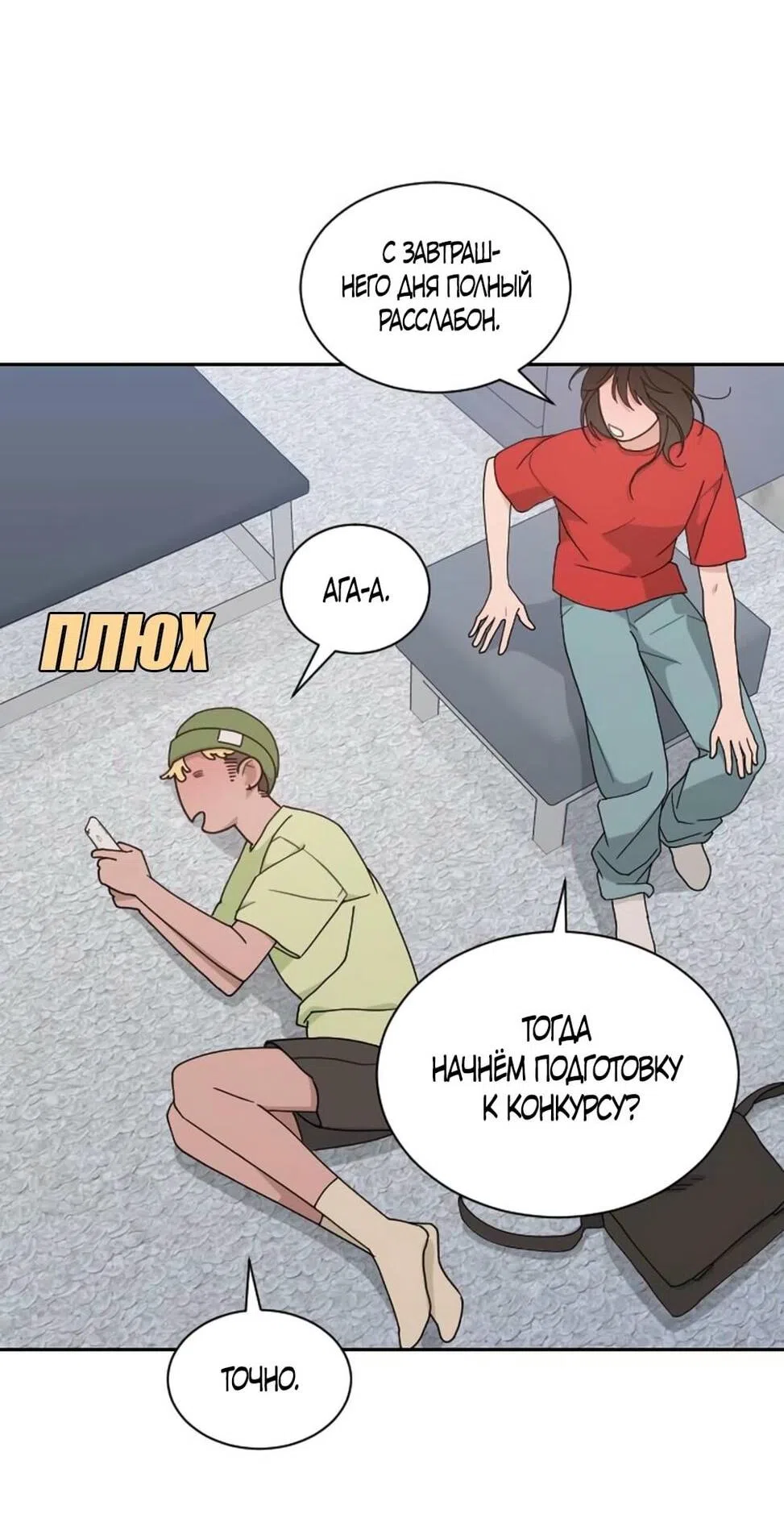 Страница 55 главы 52 манги Вот это удача / My Lucky Strike