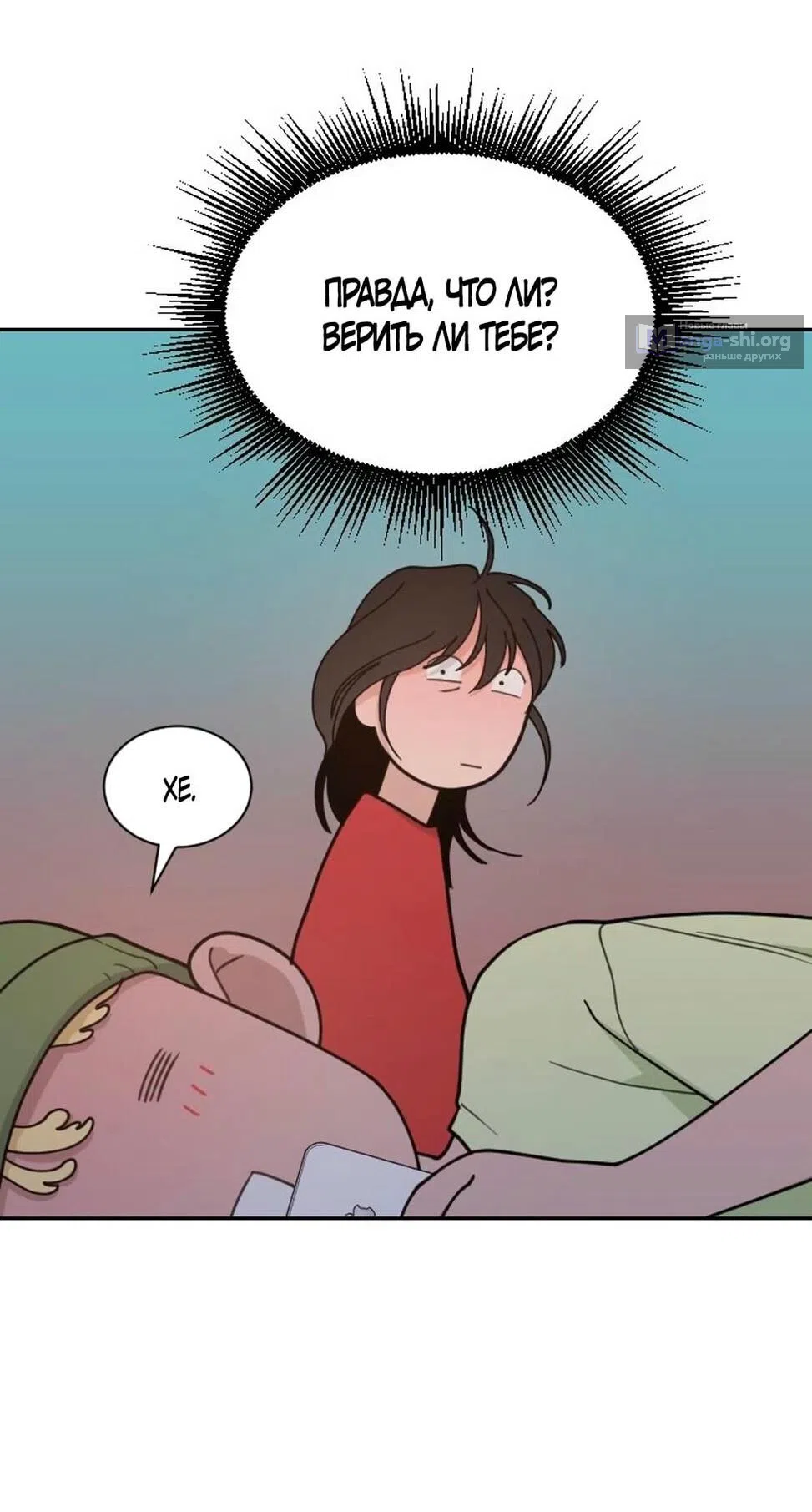 Страница 56 главы 52 манги Вот это удача / My Lucky Strike