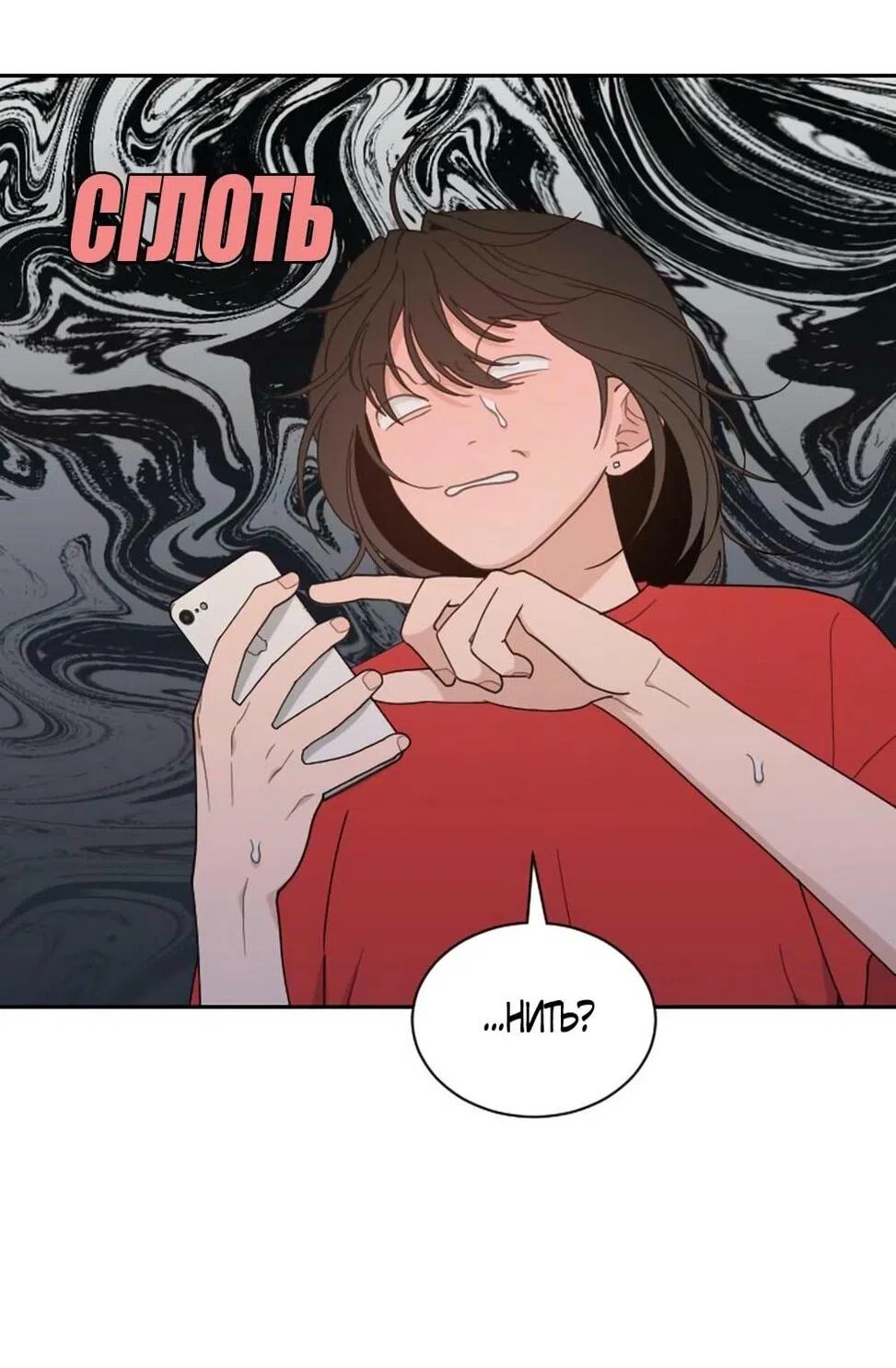 Страница 60 главы 52 манги Вот это удача / My Lucky Strike