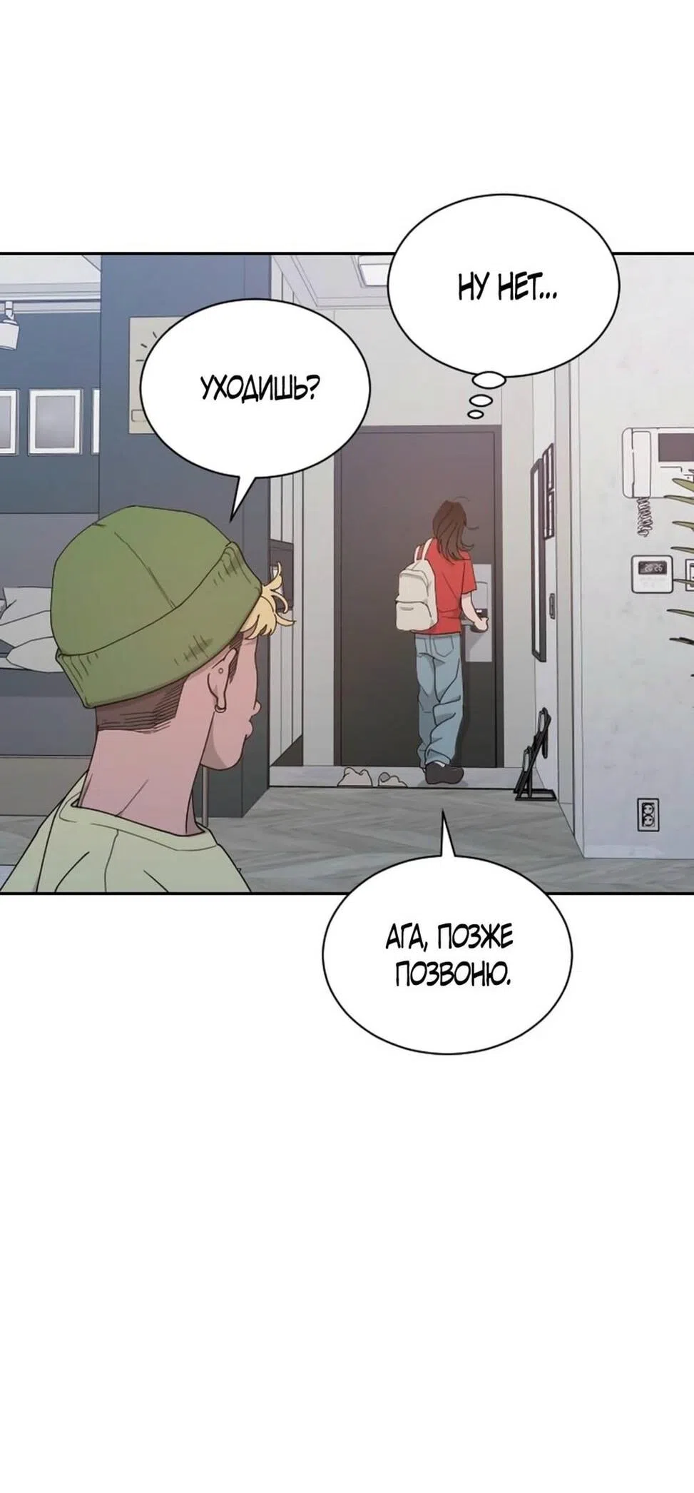 Страница 61 главы 52 манги Вот это удача / My Lucky Strike