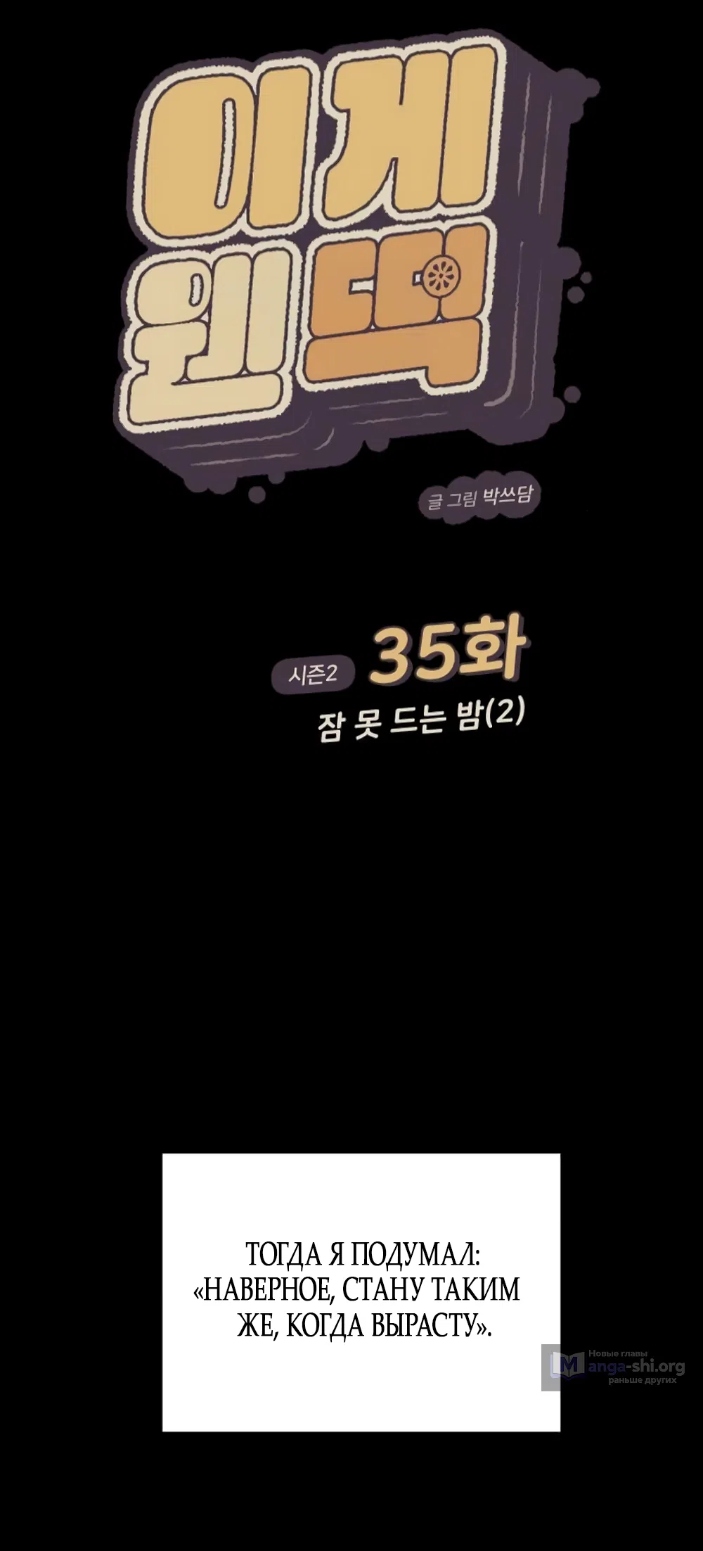 Страница 5 главы 80 манги Вот это удача / My Lucky Strike