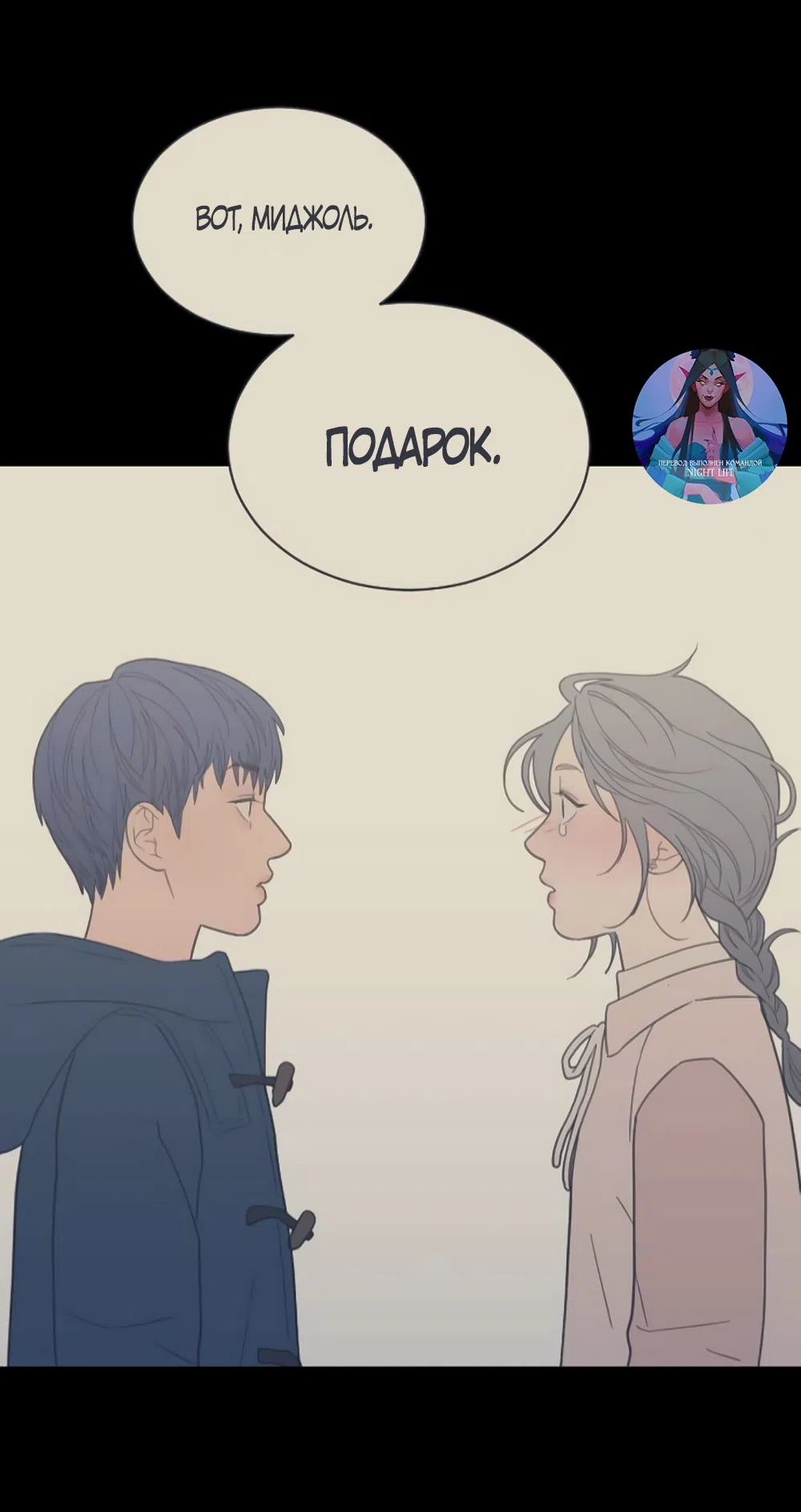 Страница 20 главы 80 манги Вот это удача / My Lucky Strike