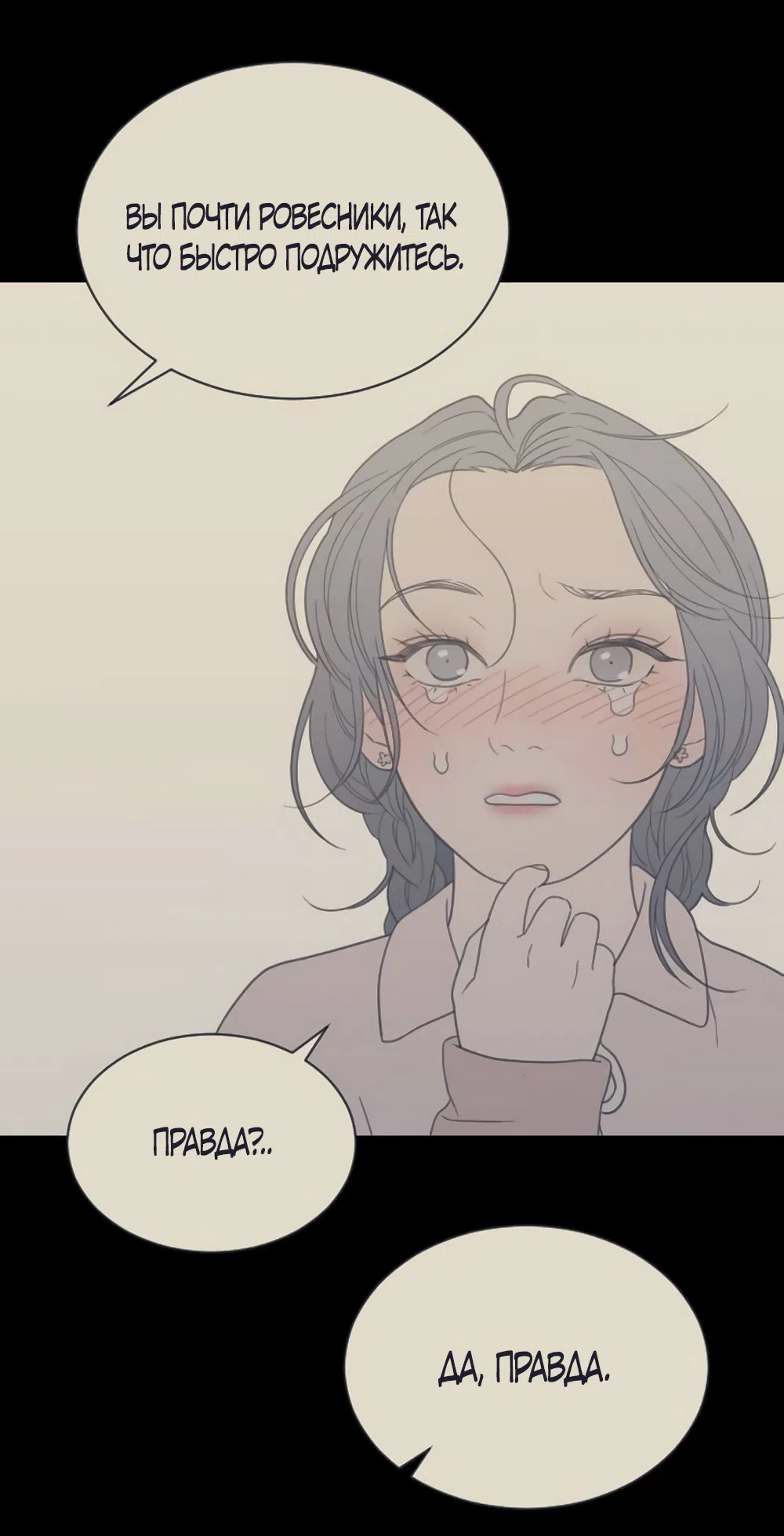 Страница 22 главы 80 манги Вот это удача / My Lucky Strike