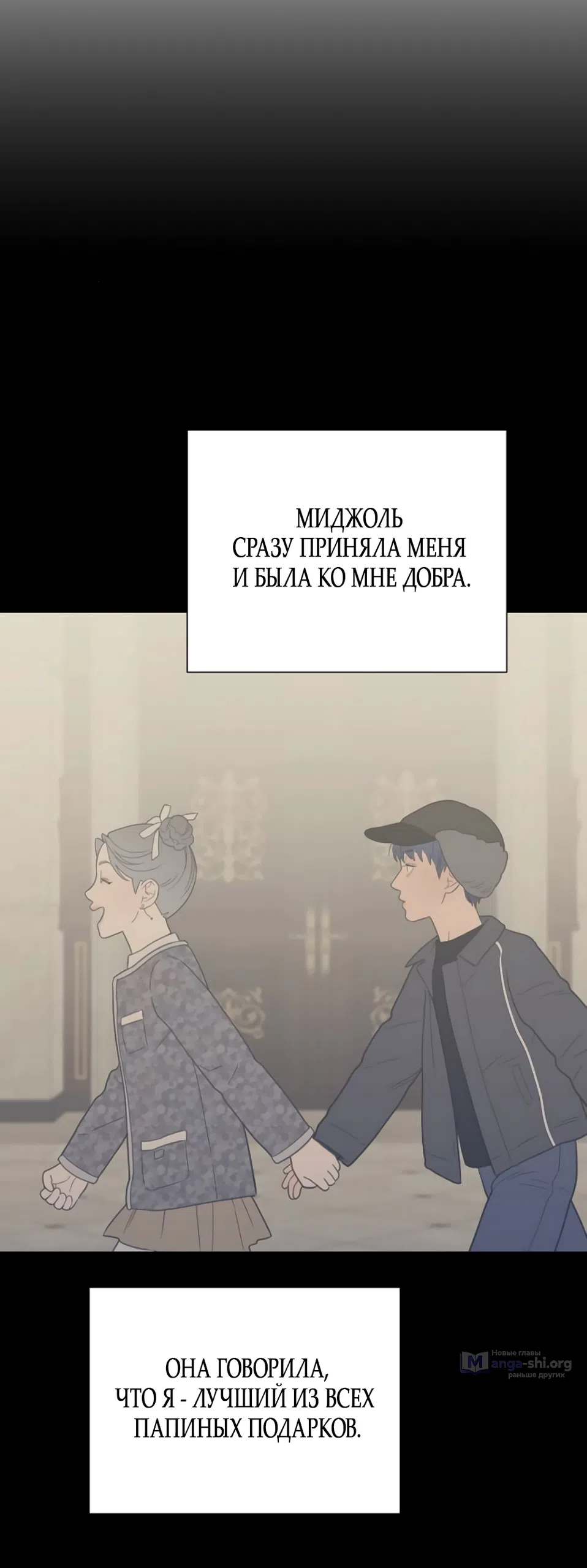 Страница 29 главы 80 манги Вот это удача / My Lucky Strike