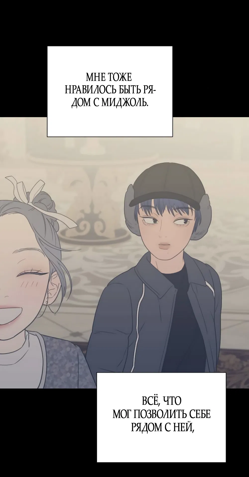 Страница 31 главы 80 манги Вот это удача / My Lucky Strike