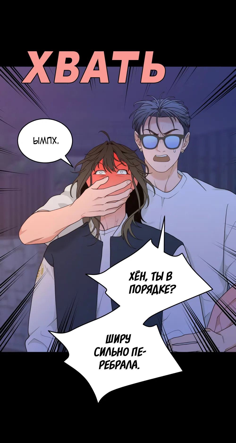 Страница 8 главы 10 манги Вот это удача / My Lucky Strike