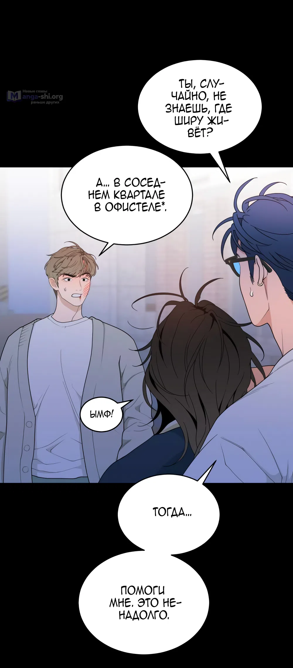 Страница 11 главы 10 манги Вот это удача / My Lucky Strike