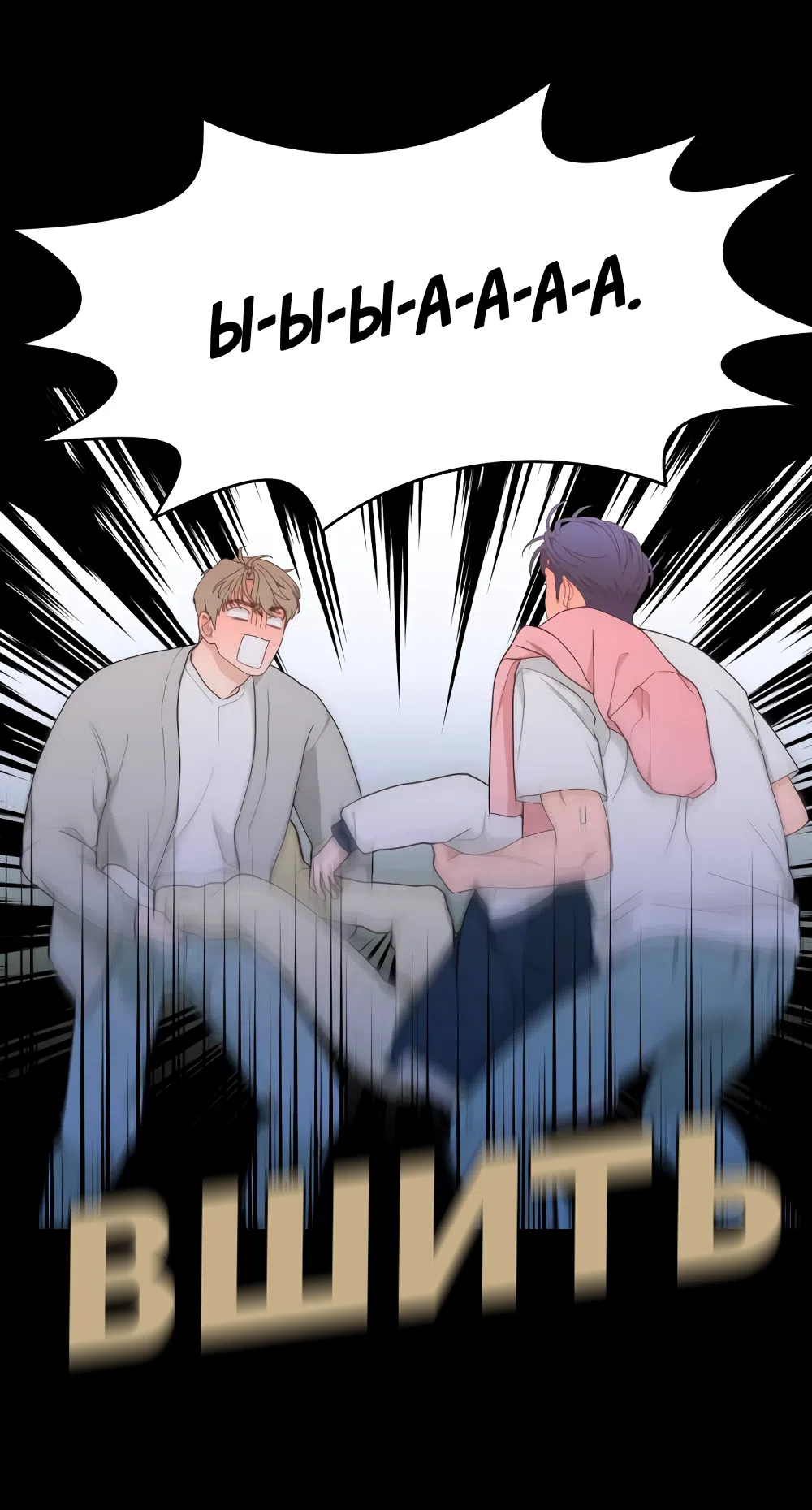 Страница 16 главы 10 манги Вот это удача / My Lucky Strike