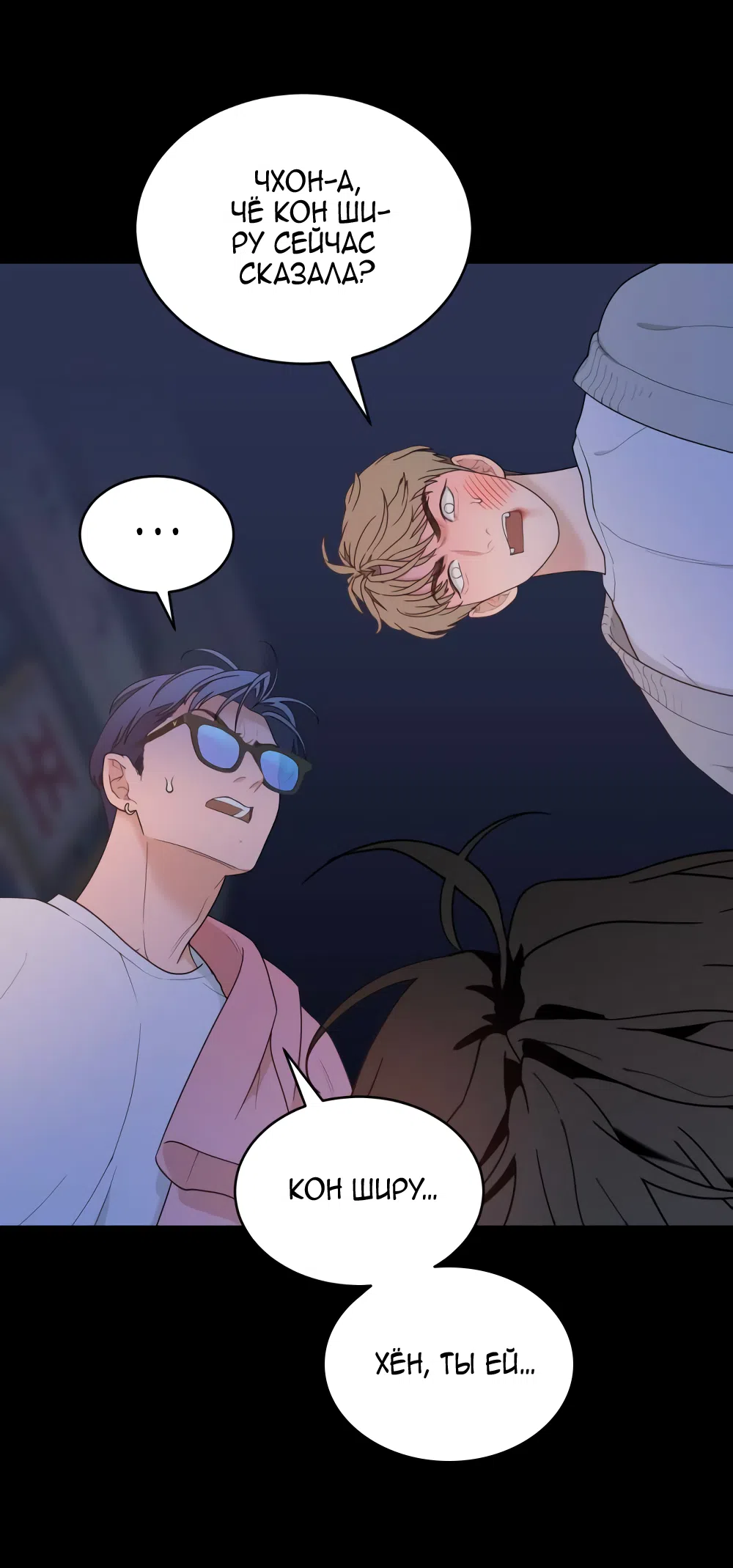 Страница 31 главы 10 манги Вот это удача / My Lucky Strike