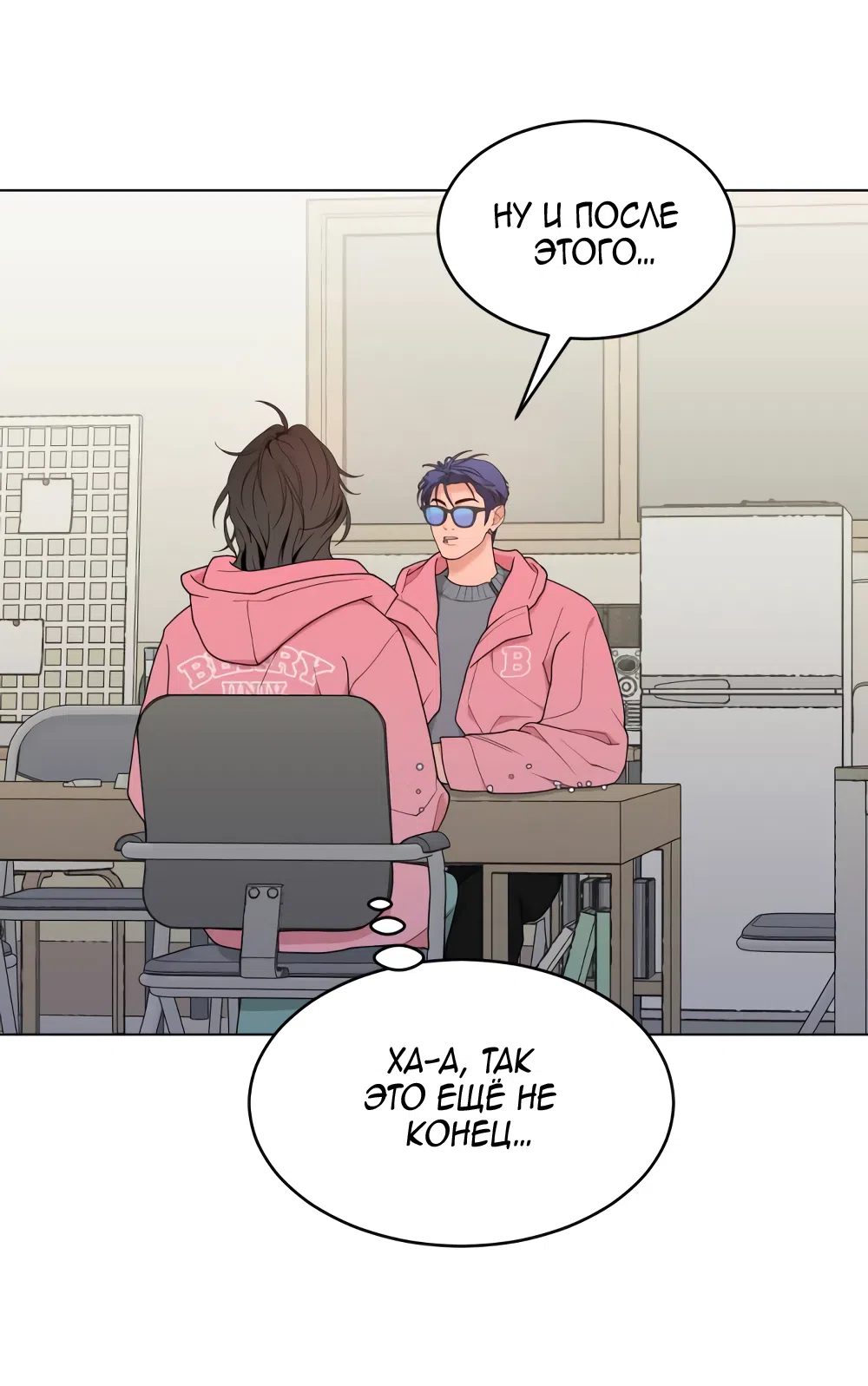 Страница 36 главы 10 манги Вот это удача / My Lucky Strike