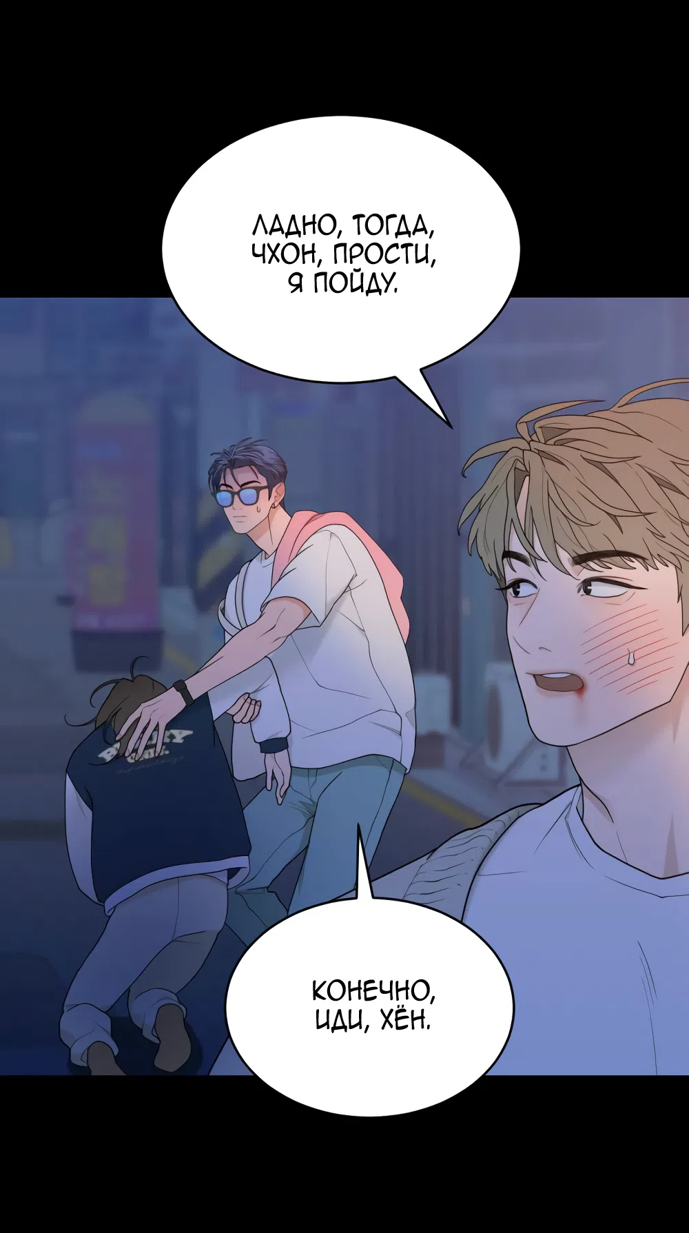 Страница 42 главы 10 манги Вот это удача / My Lucky Strike