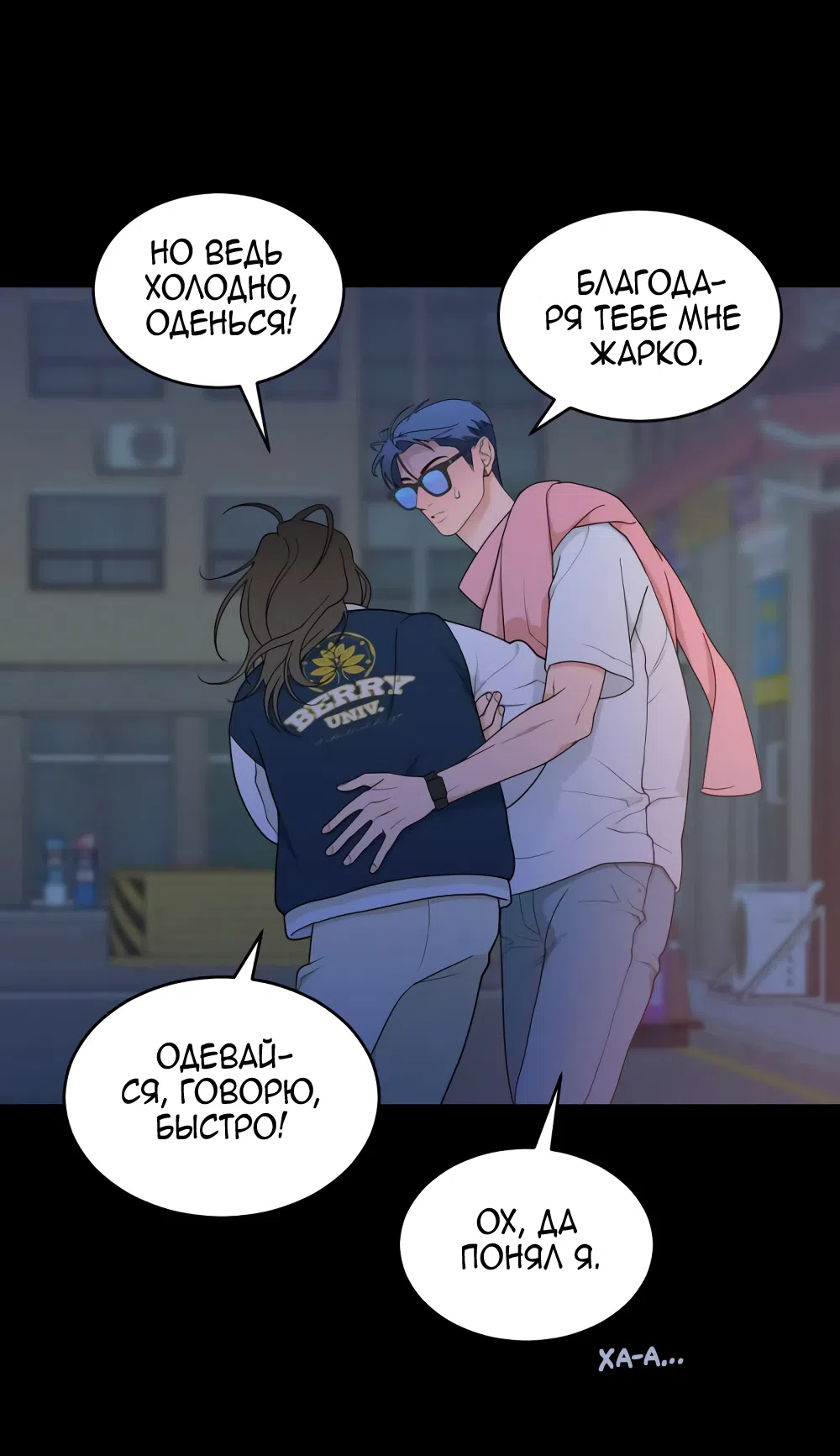 Страница 47 главы 10 манги Вот это удача / My Lucky Strike