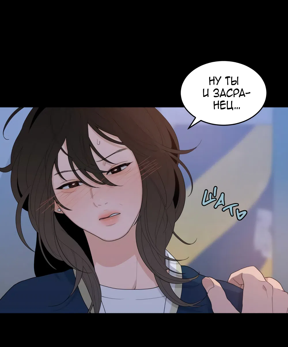 Страница 52 главы 10 манги Вот это удача / My Lucky Strike