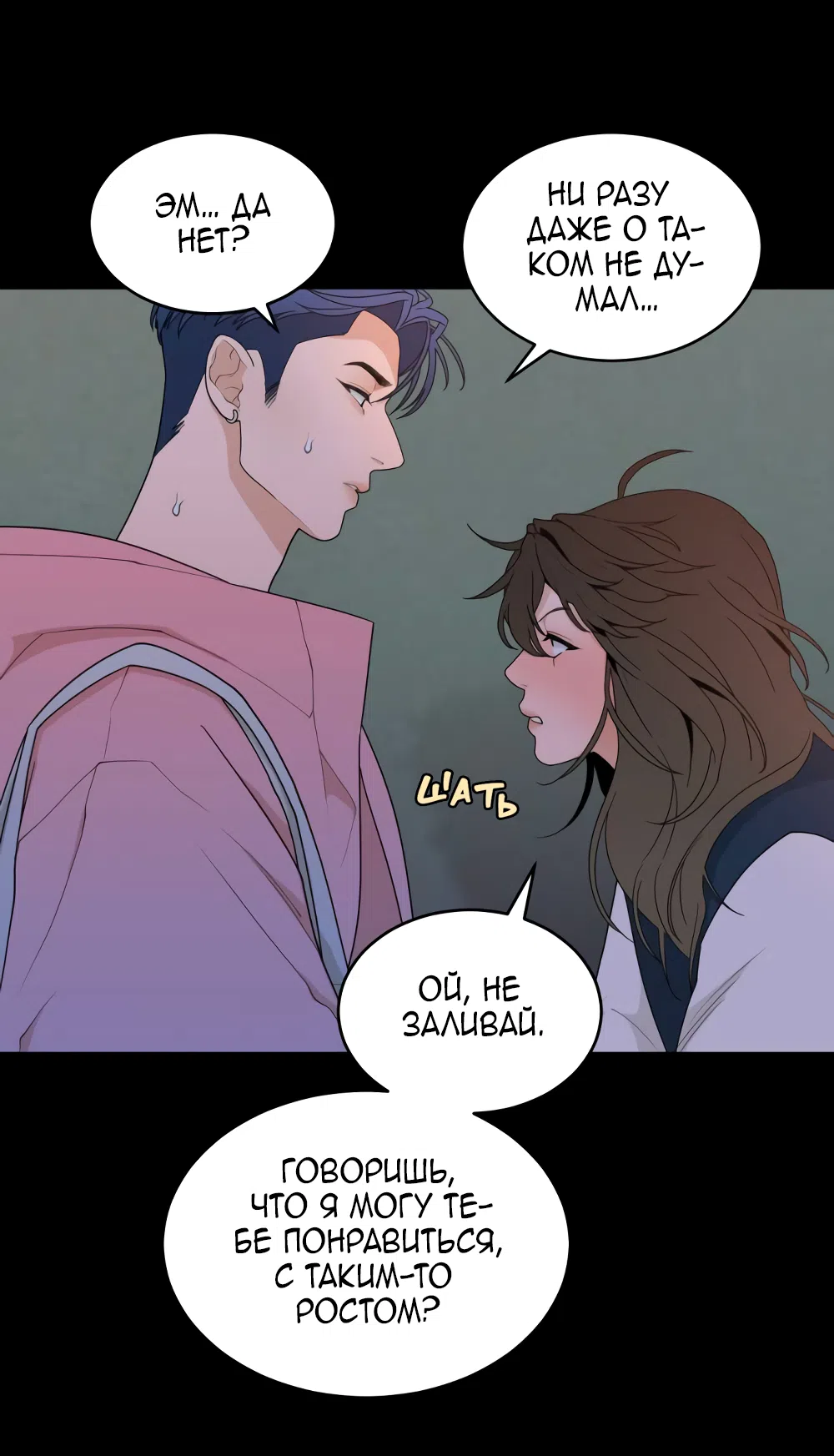 Страница 54 главы 10 манги Вот это удача / My Lucky Strike