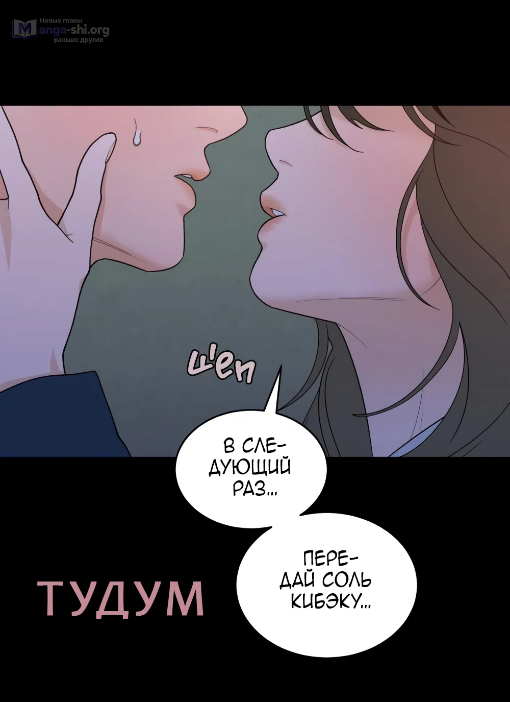 Страница 61 главы 10 манги Вот это удача / My Lucky Strike