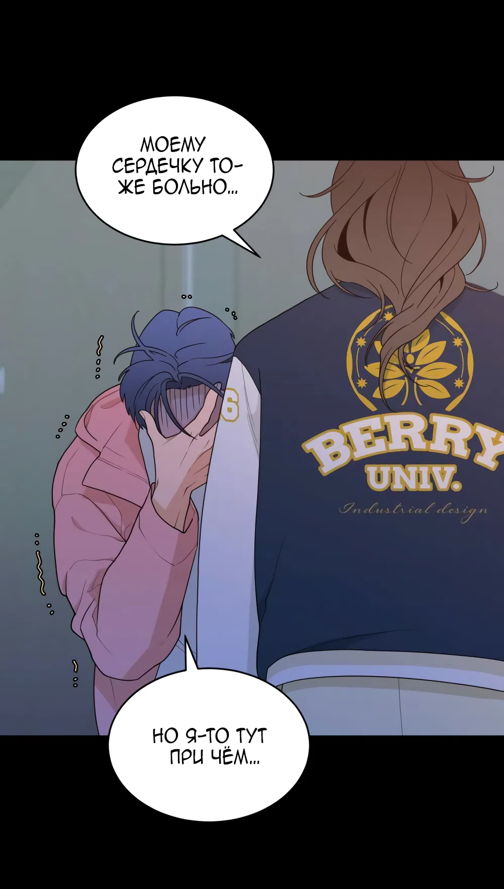 Страница 65 главы 10 манги Вот это удача / My Lucky Strike