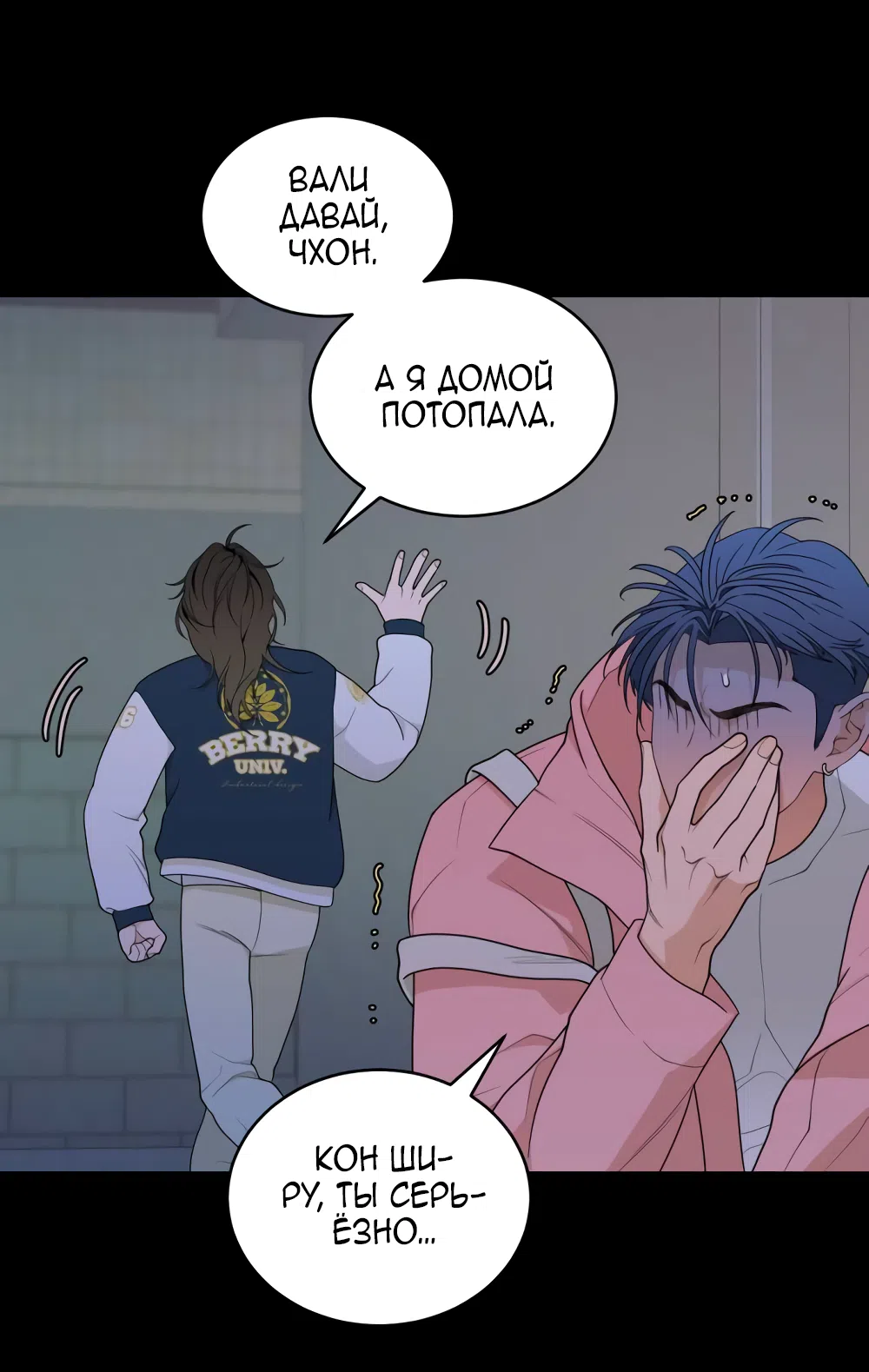 Страница 66 главы 10 манги Вот это удача / My Lucky Strike