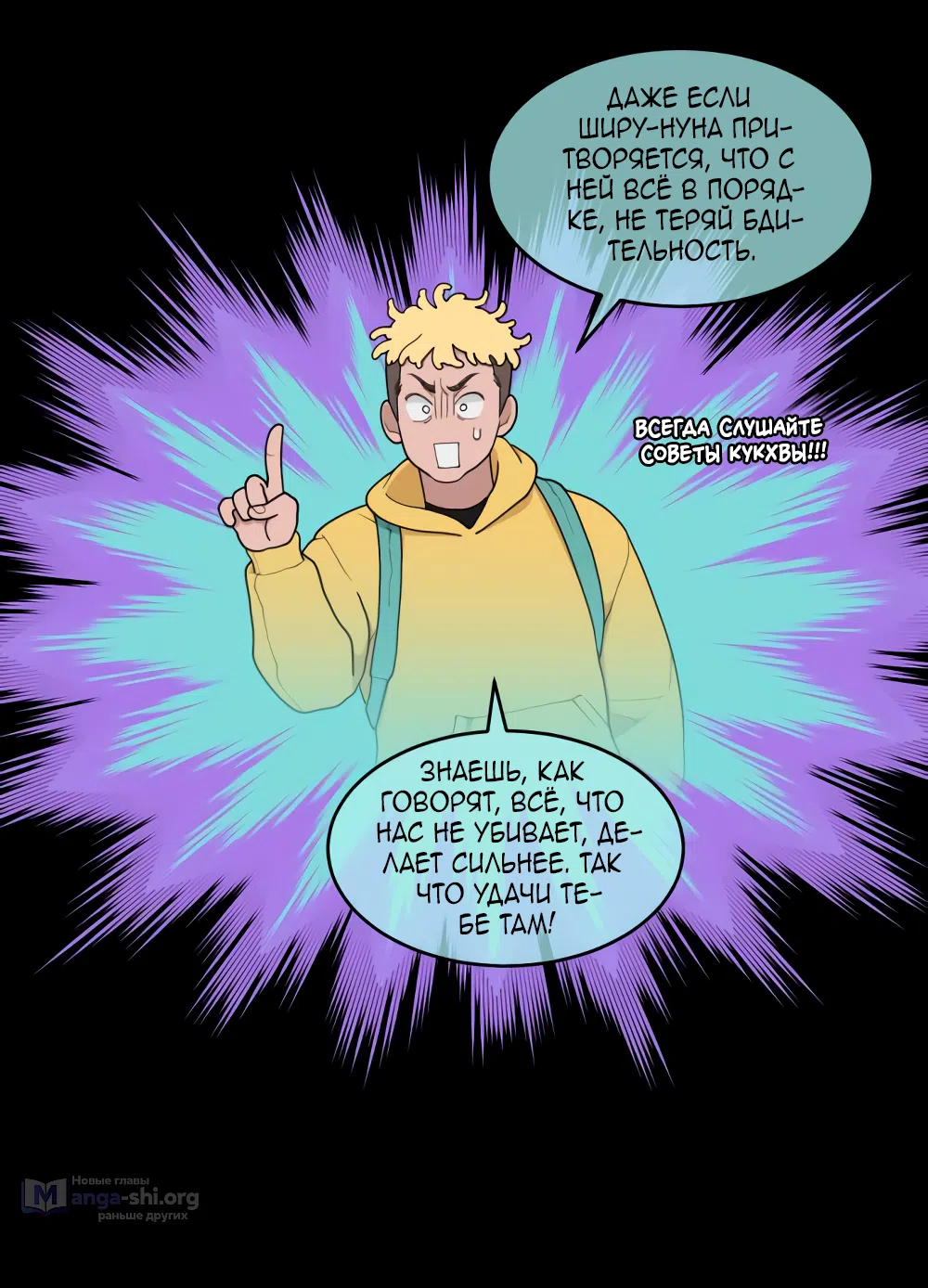 Страница 67 главы 10 манги Вот это удача / My Lucky Strike