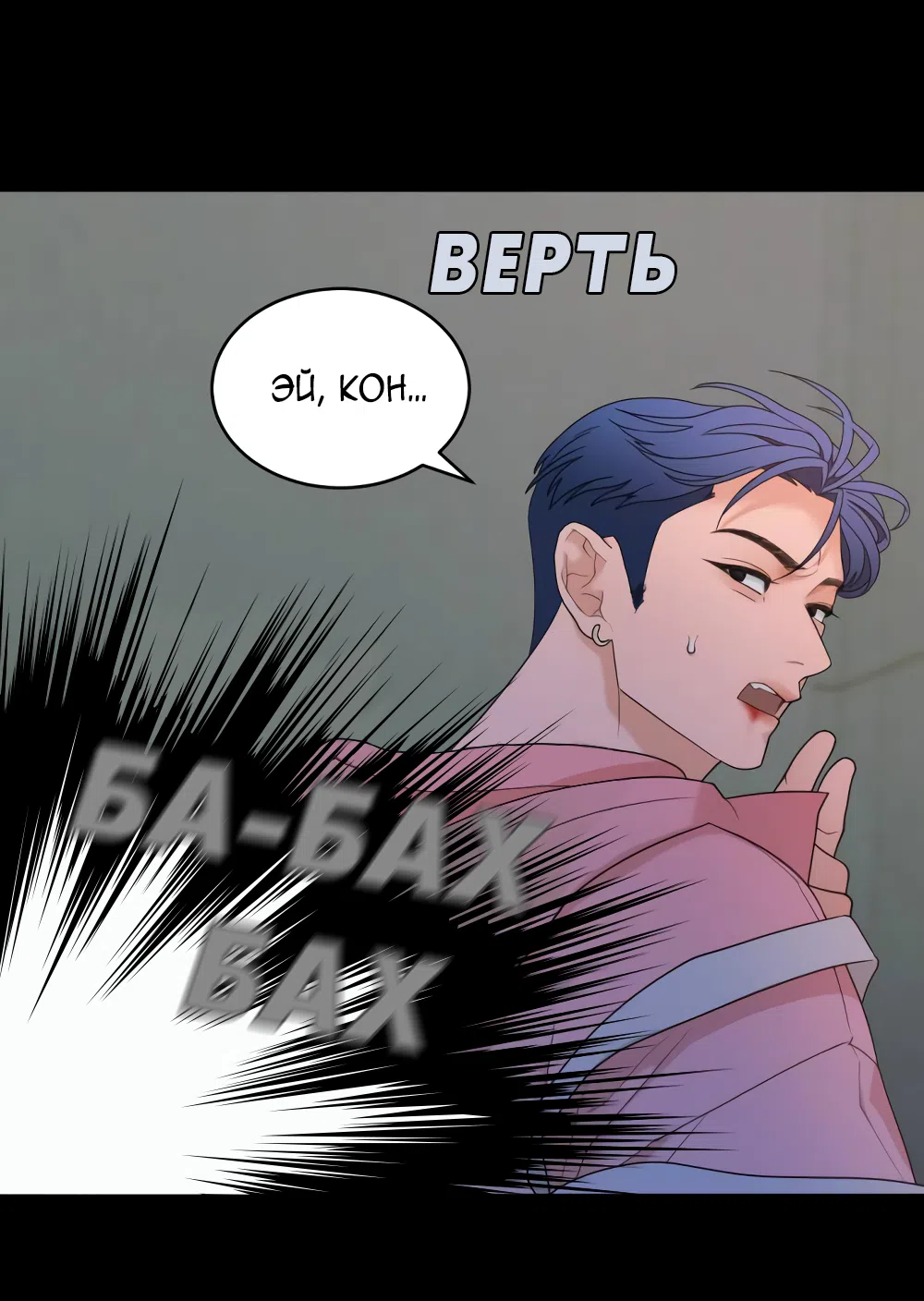 Страница 70 главы 10 манги Вот это удача / My Lucky Strike