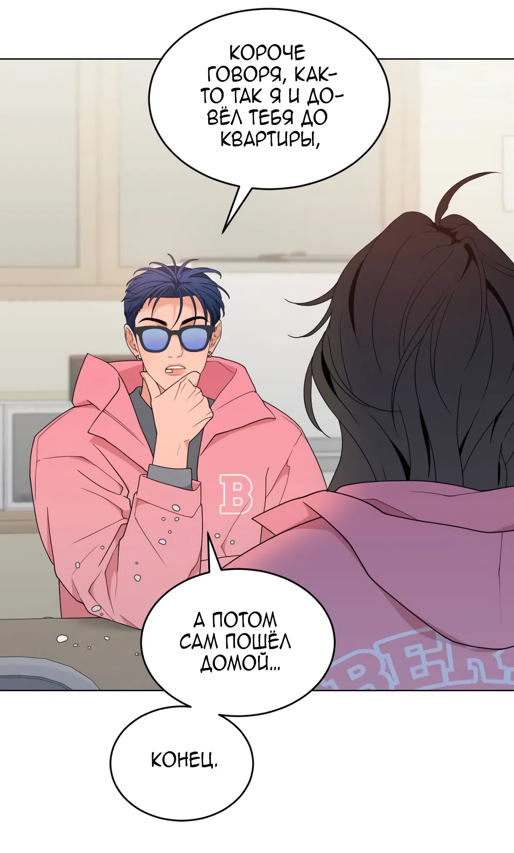 Страница 74 главы 10 манги Вот это удача / My Lucky Strike