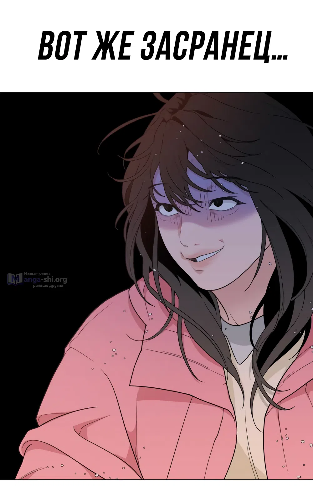 Страница 76 главы 10 манги Вот это удача / My Lucky Strike