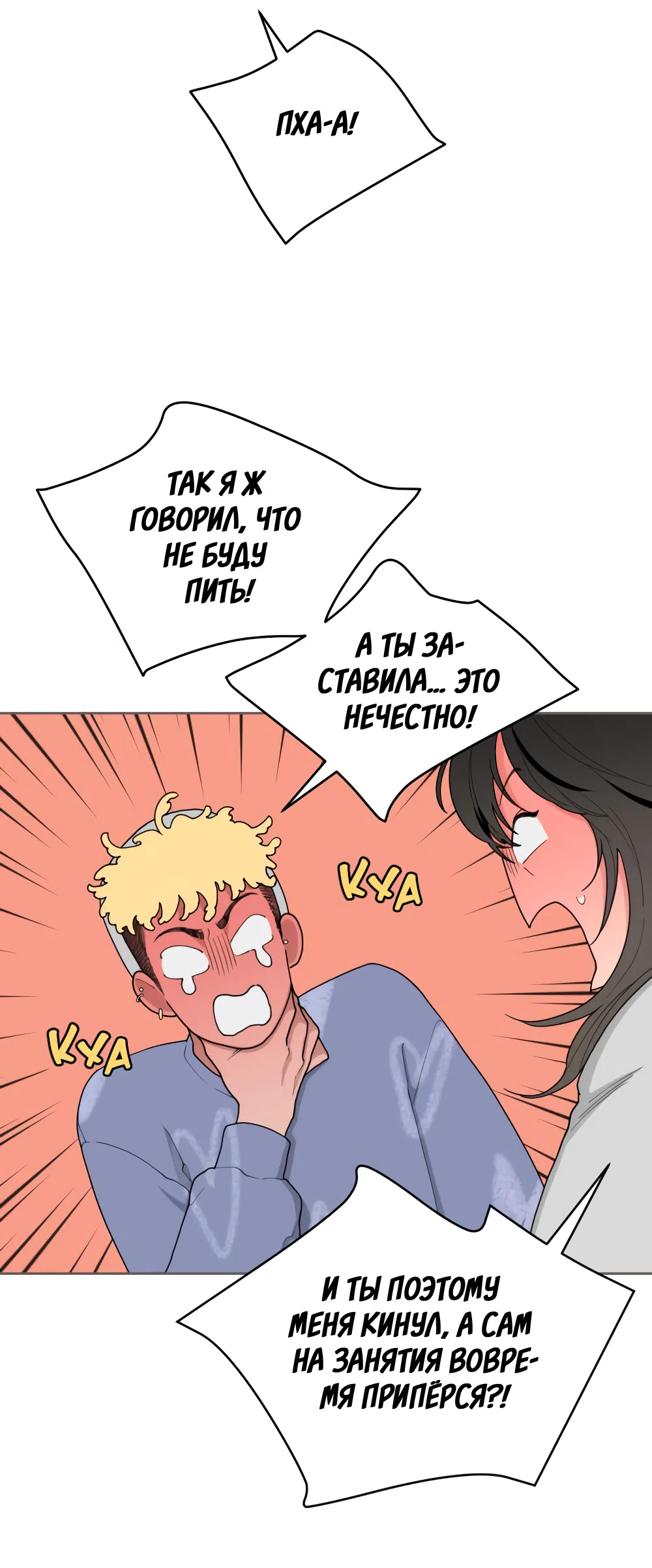Страница 8 главы 2 манги Вот это удача / My Lucky Strike