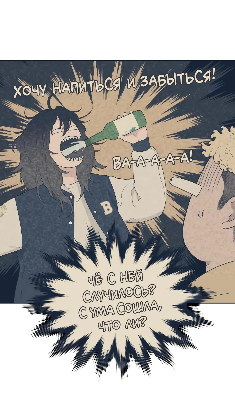 Страница 11 главы 2 манги Вот это удача / My Lucky Strike