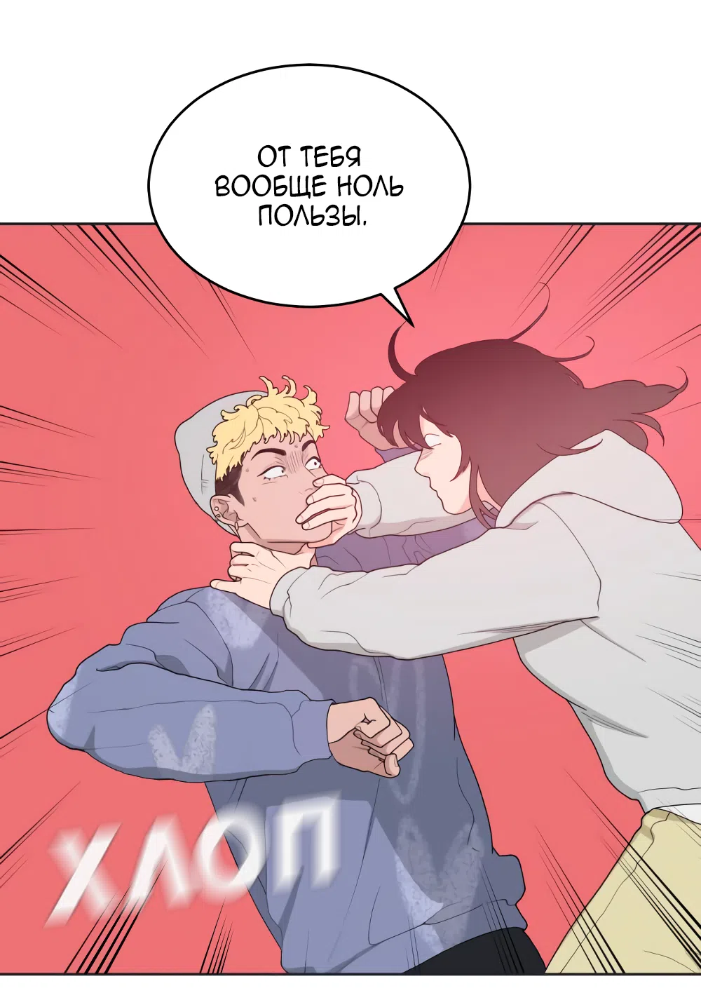 Страница 16 главы 2 манги Вот это удача / My Lucky Strike