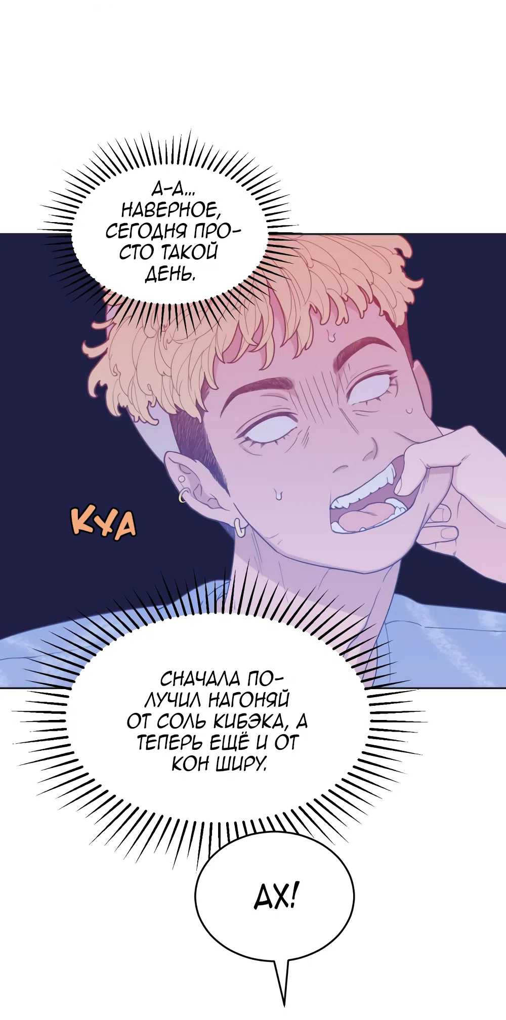 Страница 17 главы 2 манги Вот это удача / My Lucky Strike
