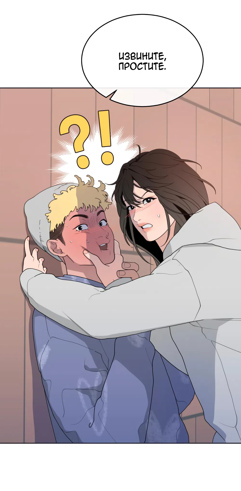 Страница 19 главы 2 манги Вот это удача / My Lucky Strike