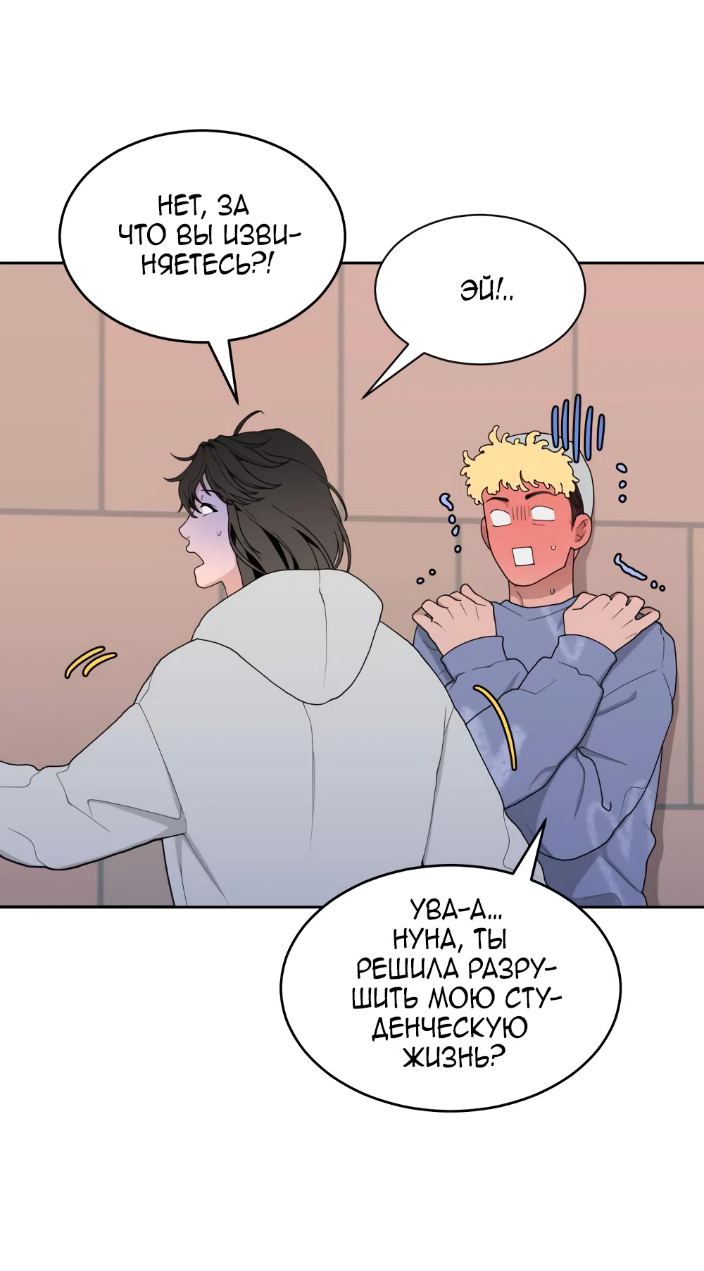 Страница 20 главы 2 манги Вот это удача / My Lucky Strike