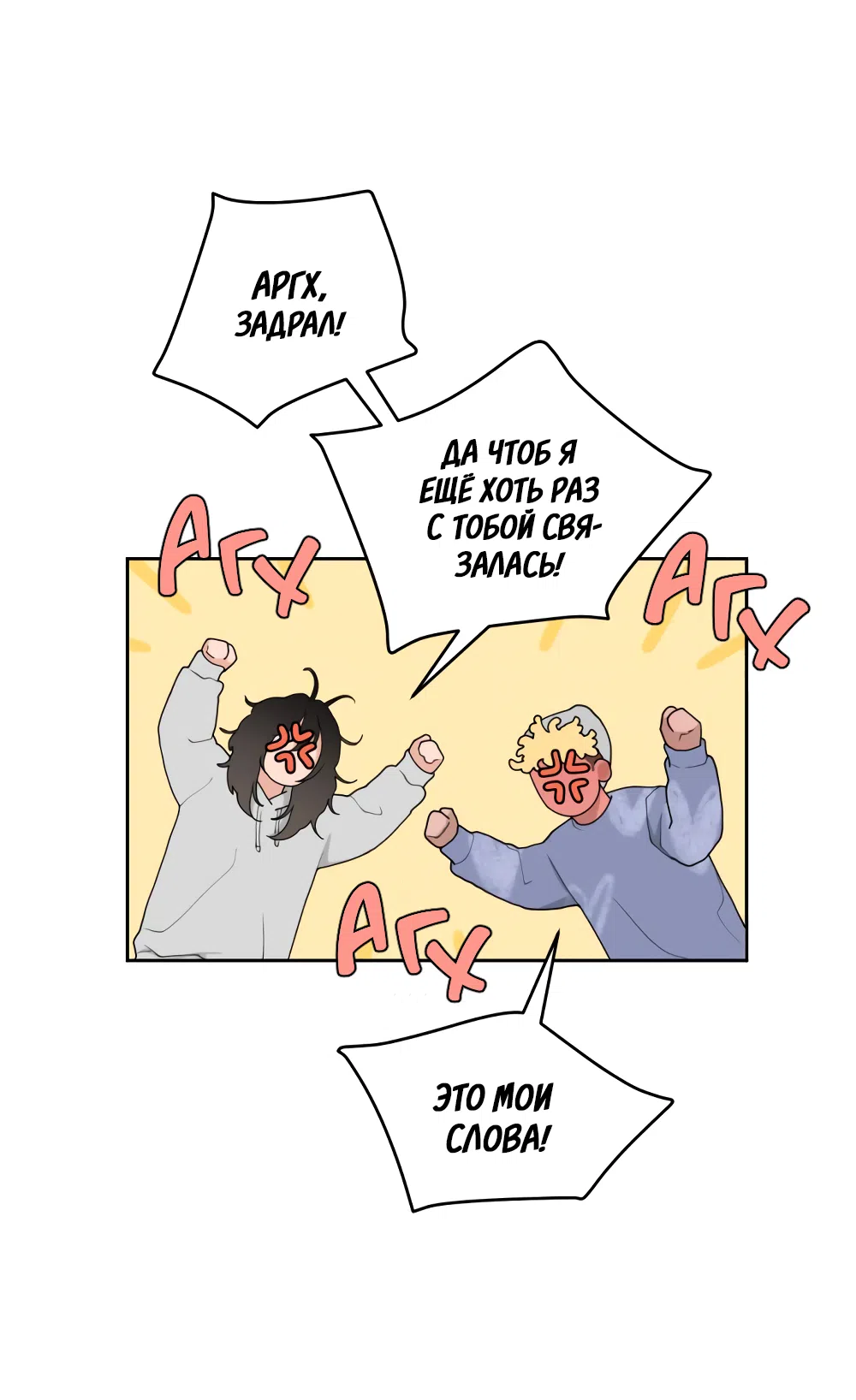 Страница 21 главы 2 манги Вот это удача / My Lucky Strike