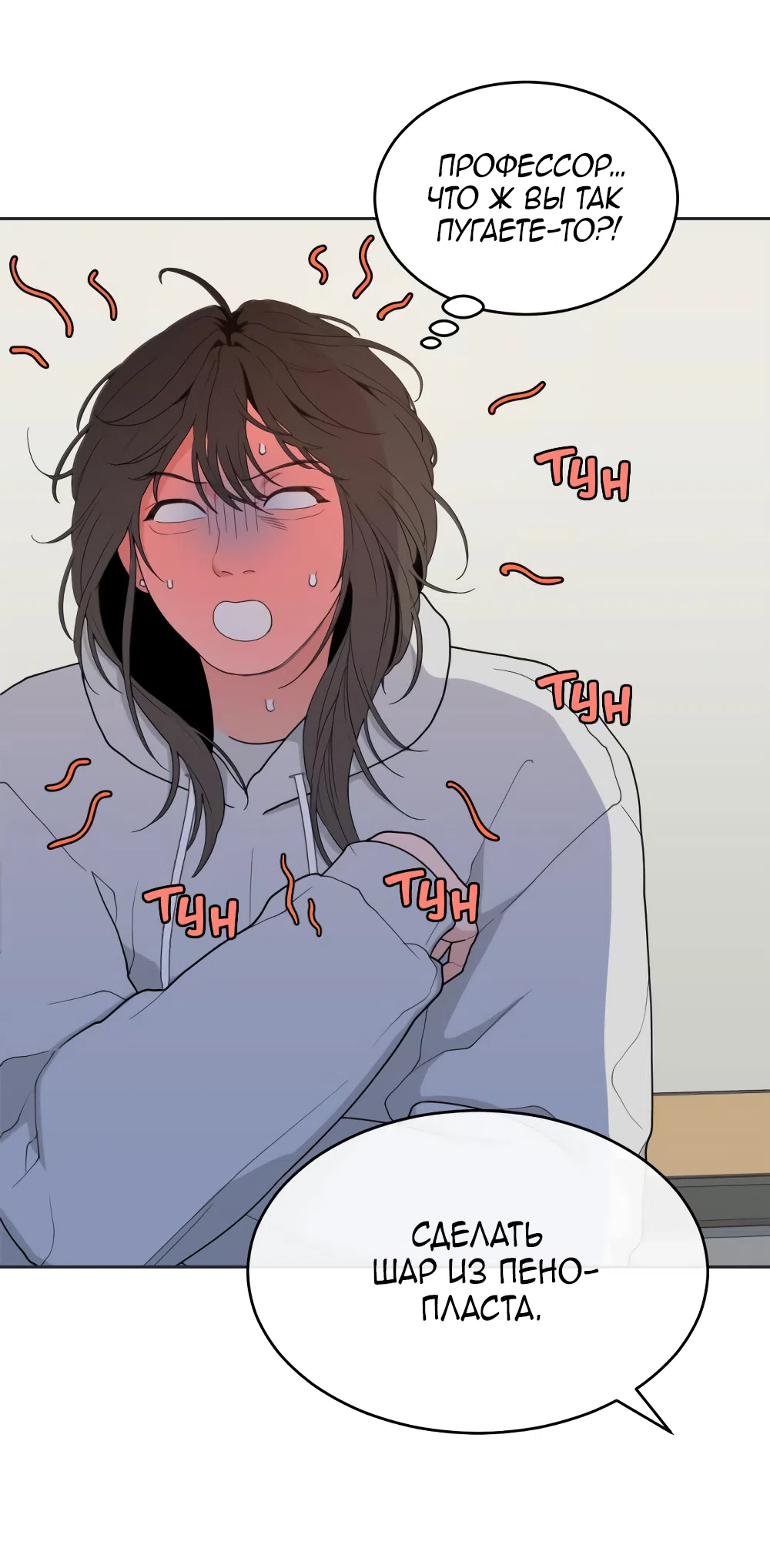 Страница 34 главы 2 манги Вот это удача / My Lucky Strike